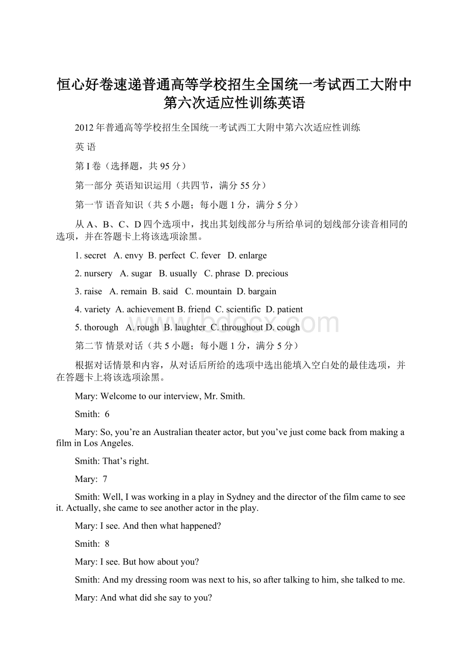 恒心好卷速递普通高等学校招生全国统一考试西工大附中第六次适应性训练英语.docx_第1页