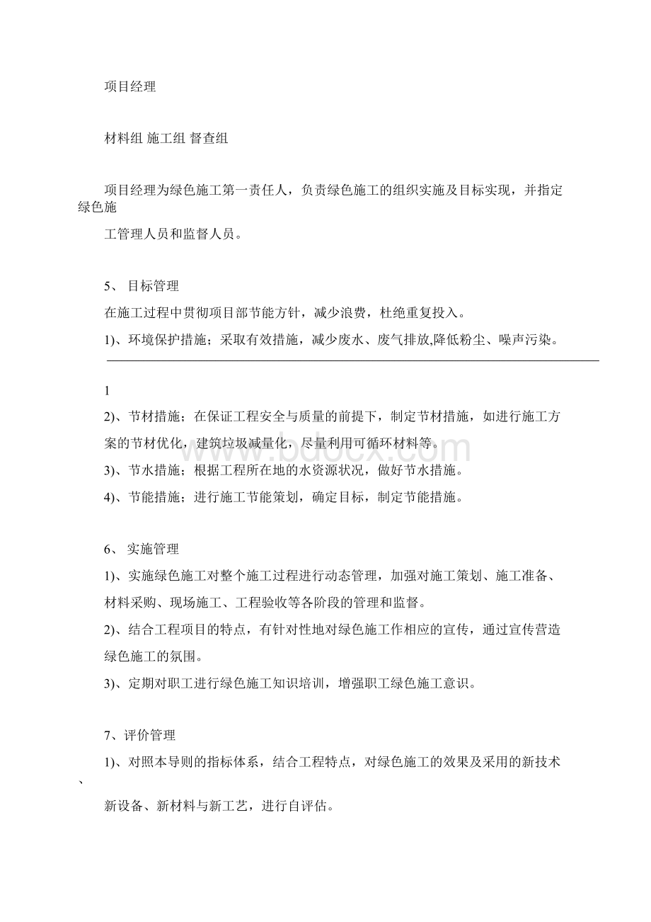 消防工程节能施工方案Word文档格式.docx_第2页