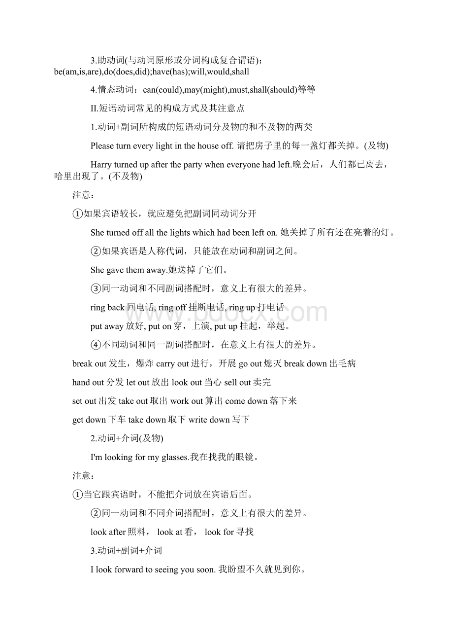 届高考英语动词和短语动词作者.docx_第2页