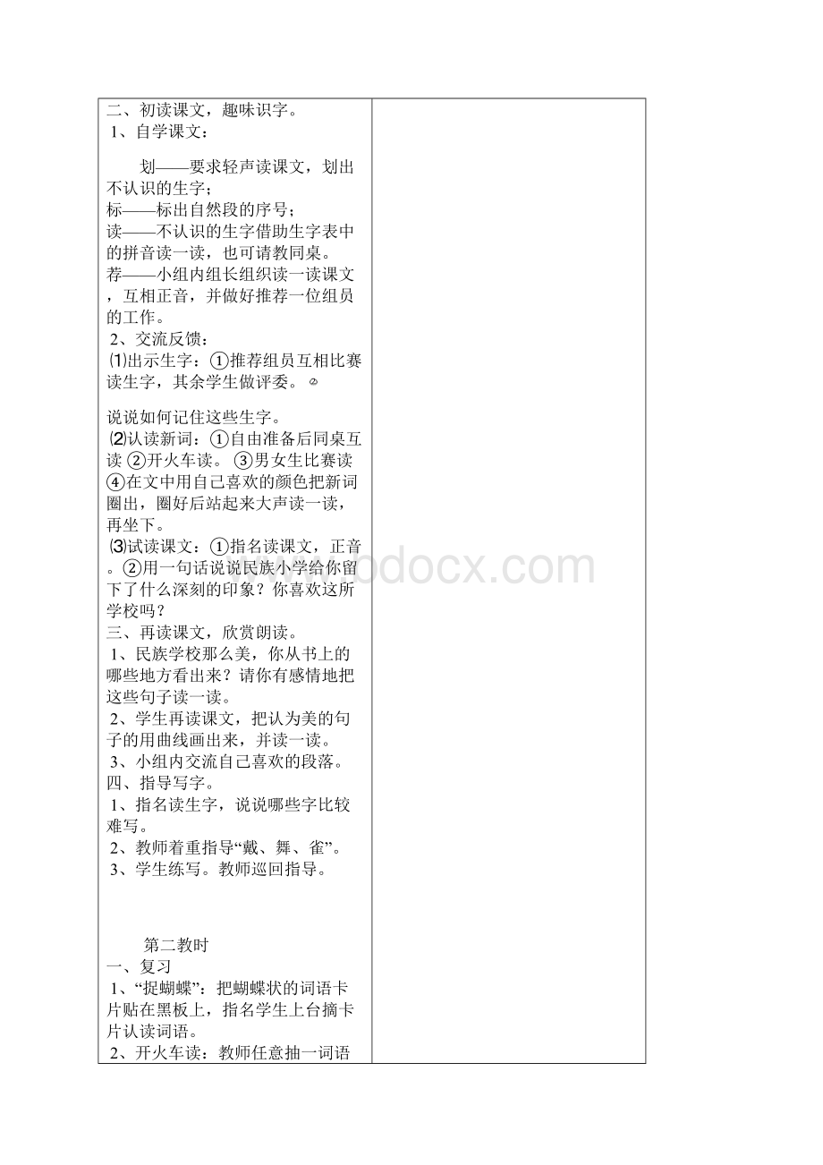 三年级语文上册教案课文.docx_第2页