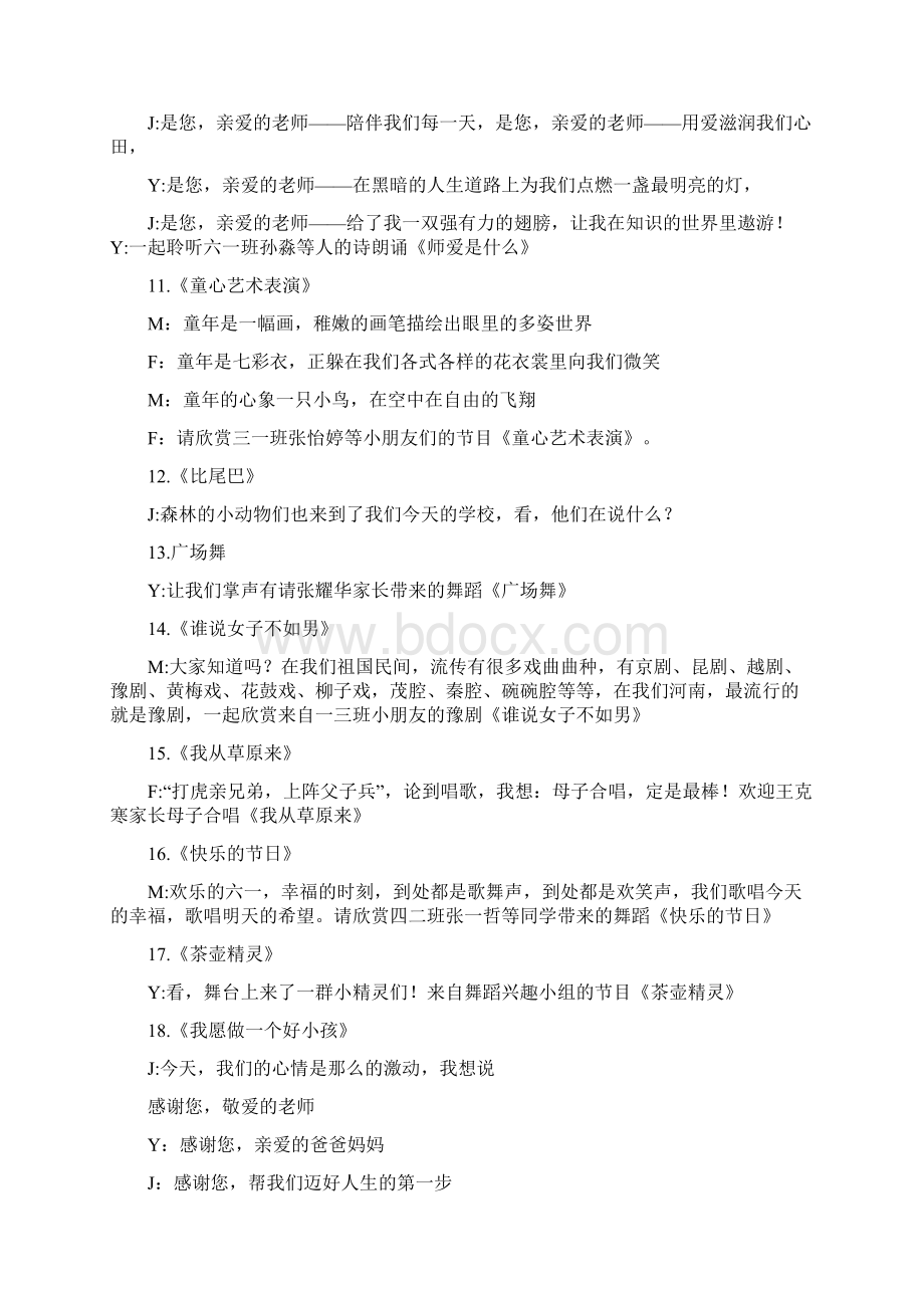 最新文档花鼓戏串词精选word文档 13页.docx_第3页