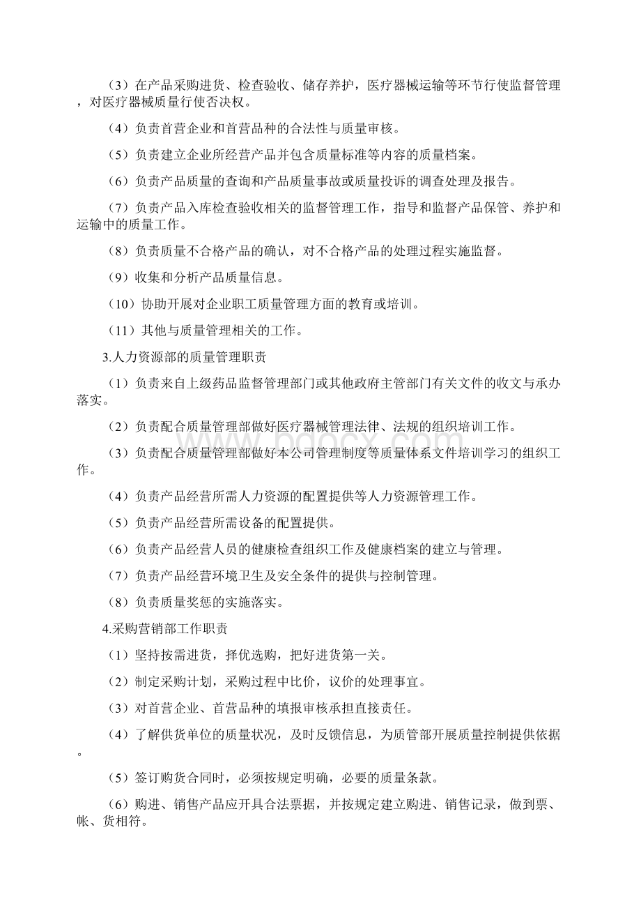 经营企业质量管理制度Word文档下载推荐.docx_第3页