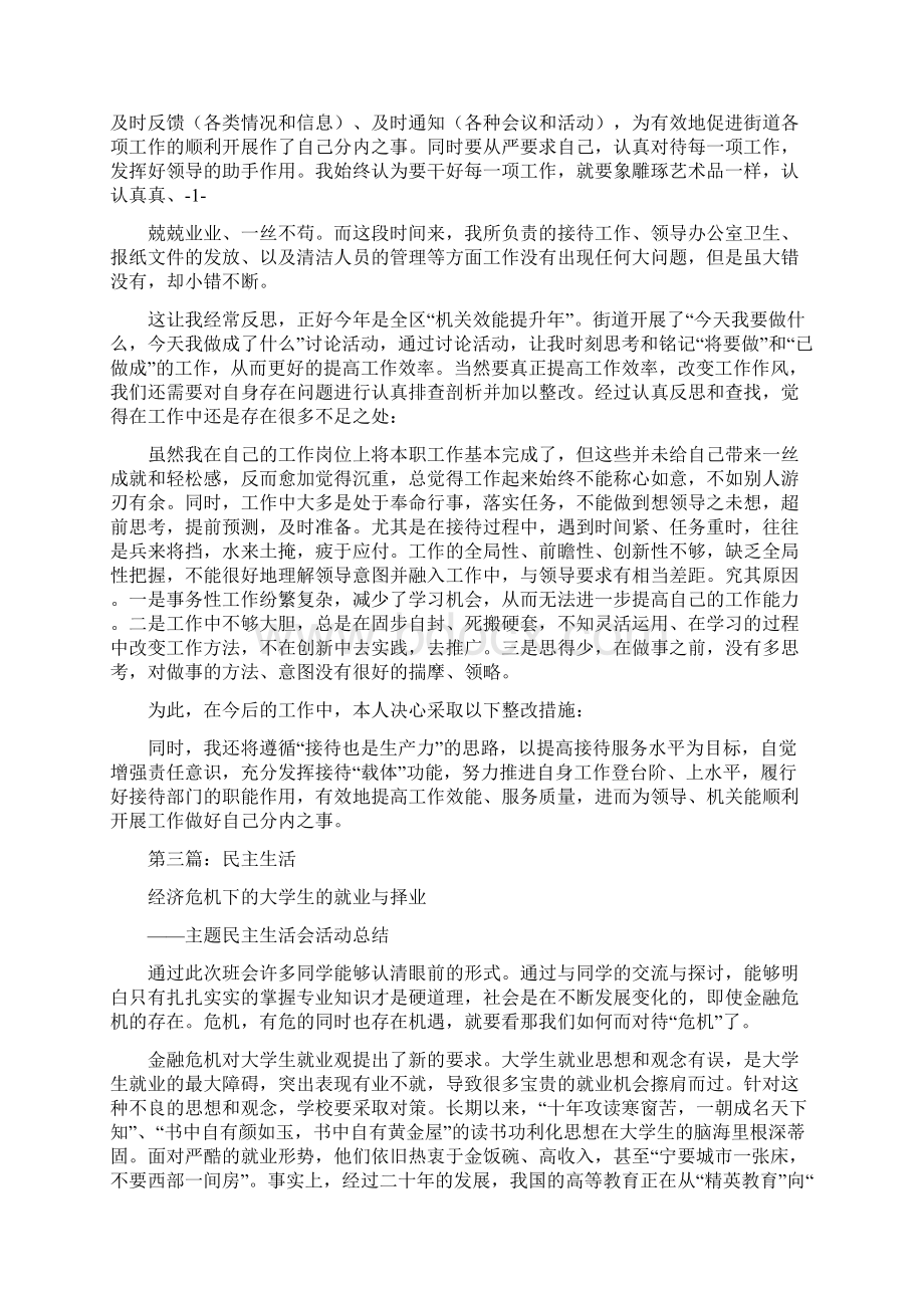 邮政民主生活精选多篇.docx_第2页