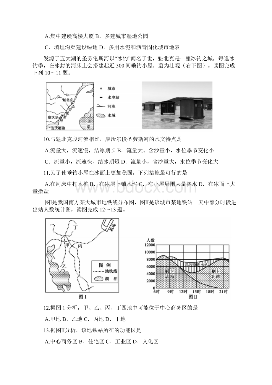 湖南省益阳市湘潭市高三调研考试地理试题参考答案Word文档格式.docx_第3页