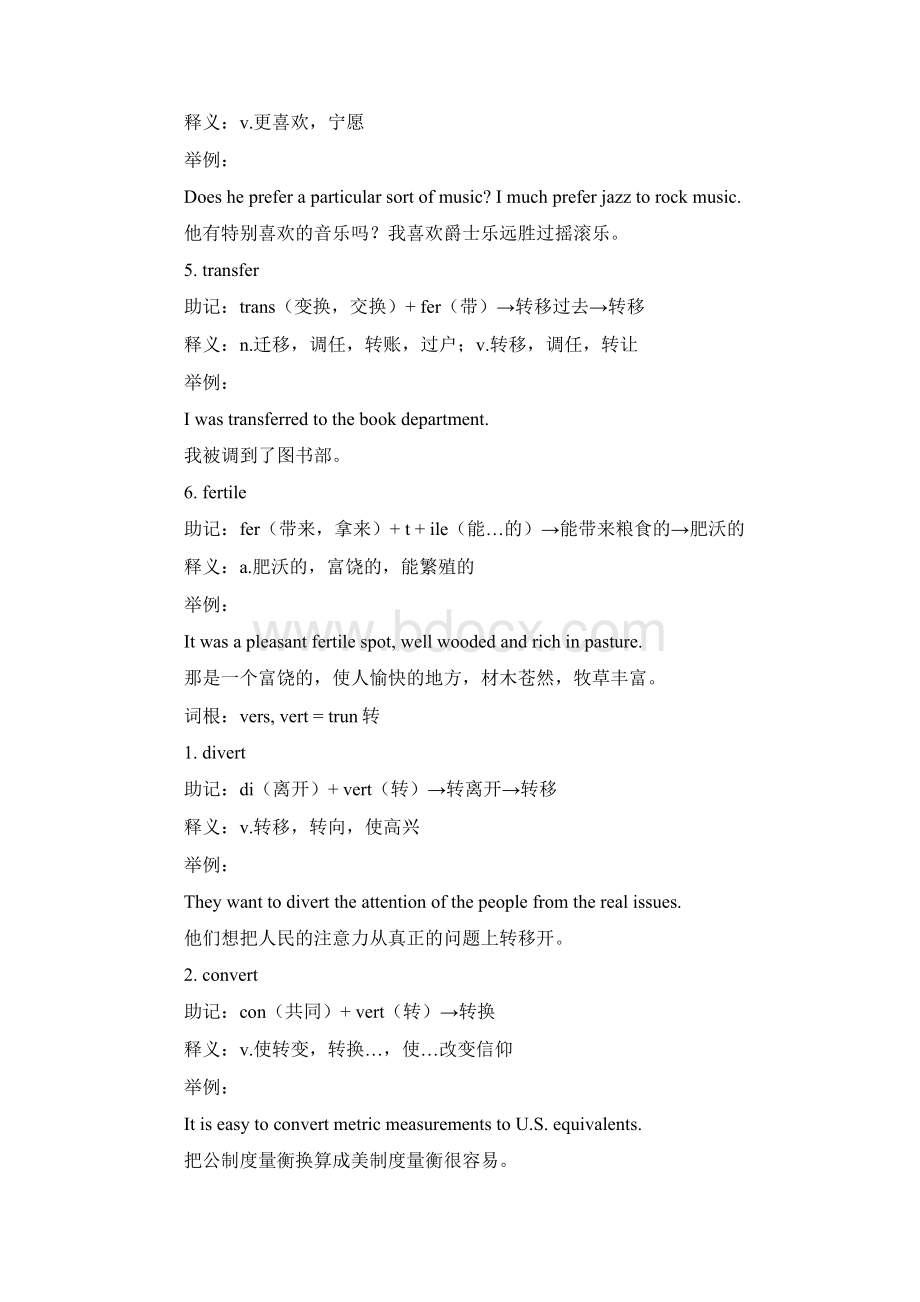 考研英语词根串联法记忆单词之必备高频词根二Word文档下载推荐.docx_第2页