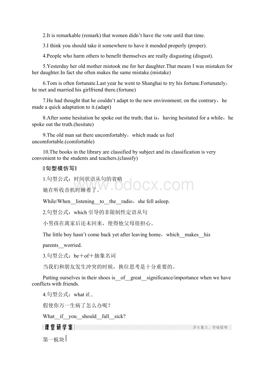 第一部分 选修八 Unit 4Word文档下载推荐.docx_第2页