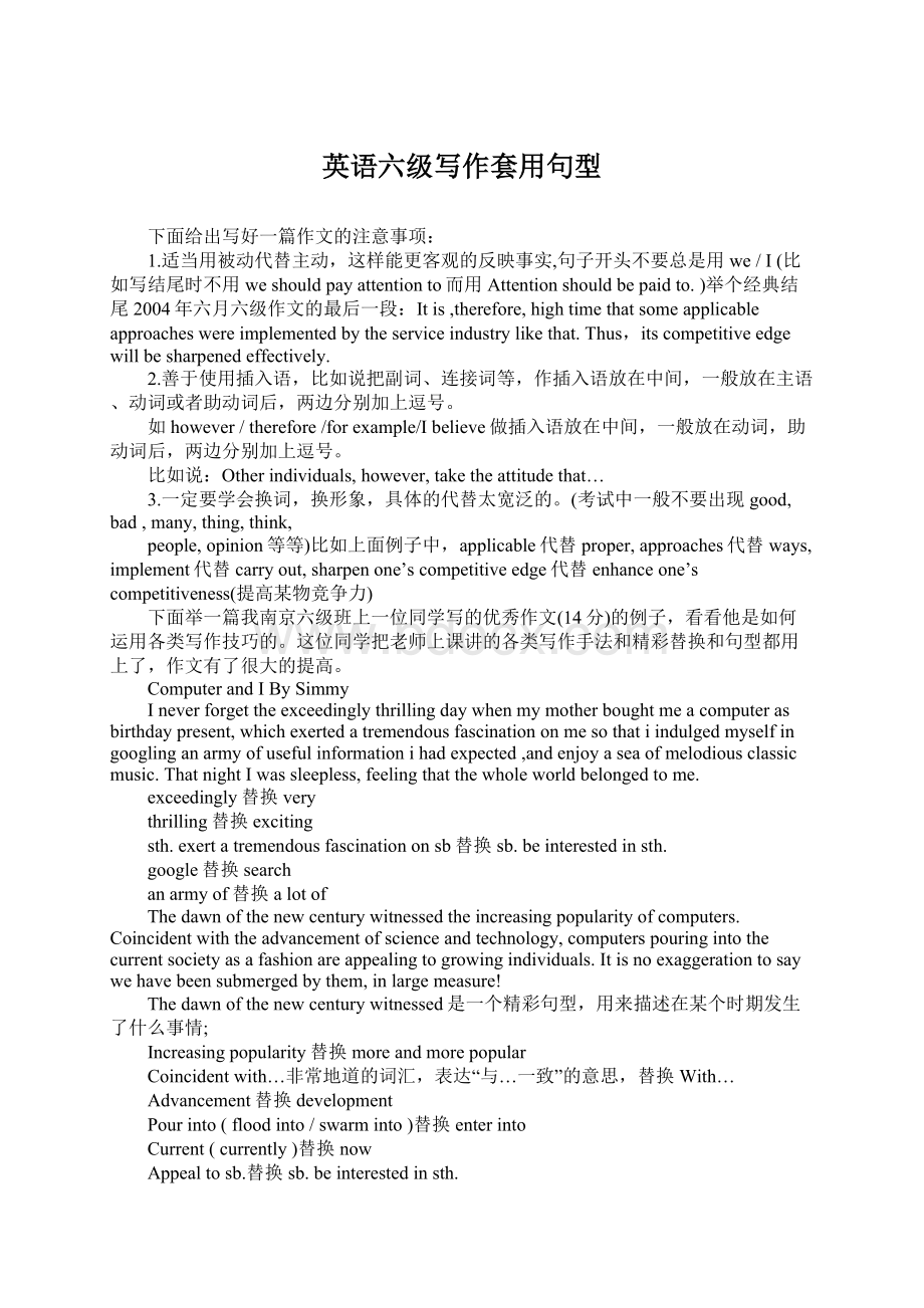 英语六级写作套用句型.docx_第1页