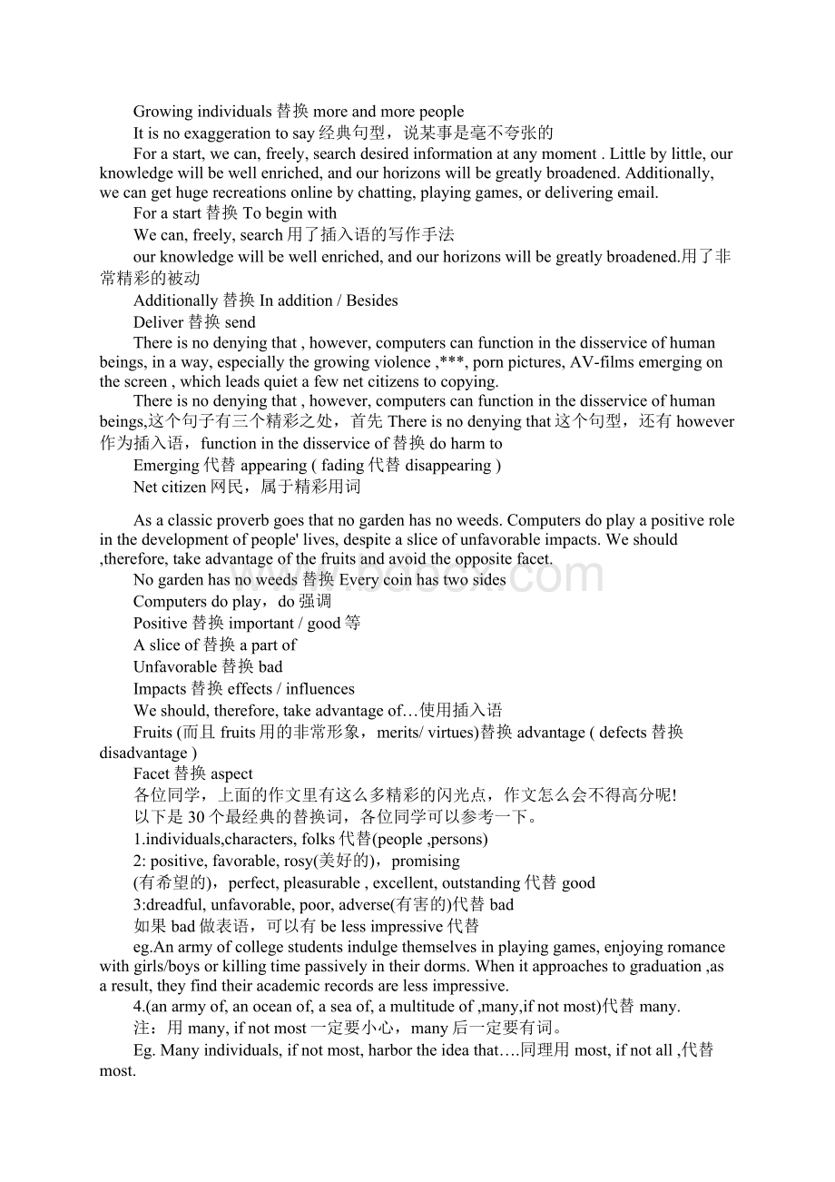 英语六级写作套用句型.docx_第2页