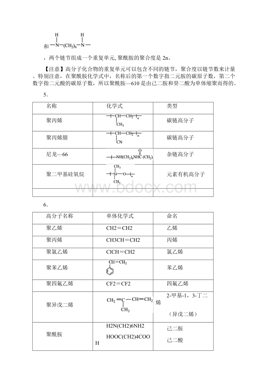 浙江大学工程化学第二章习题答案参考.docx_第3页