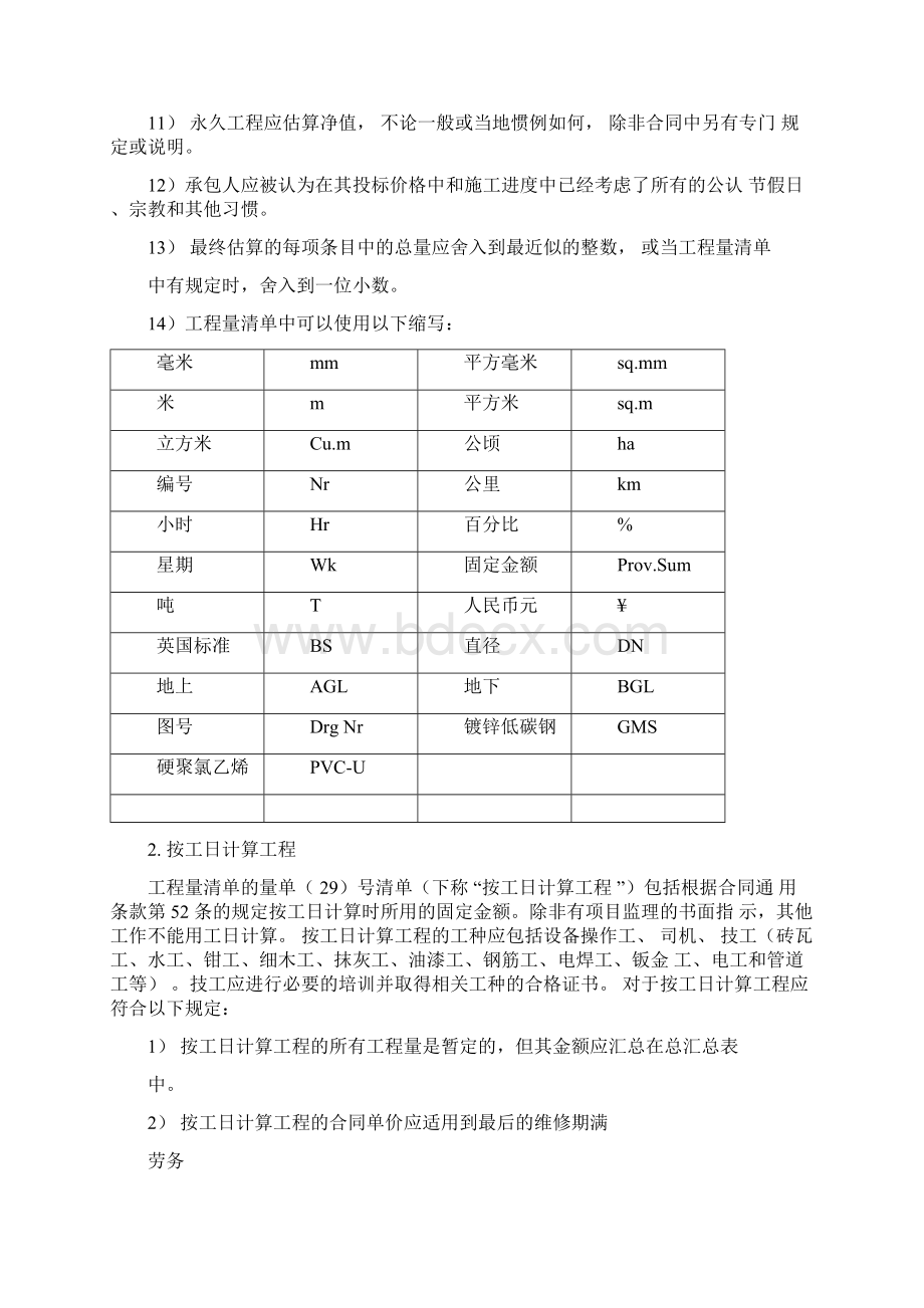 工程量清单和工程量清单报价表.docx_第2页