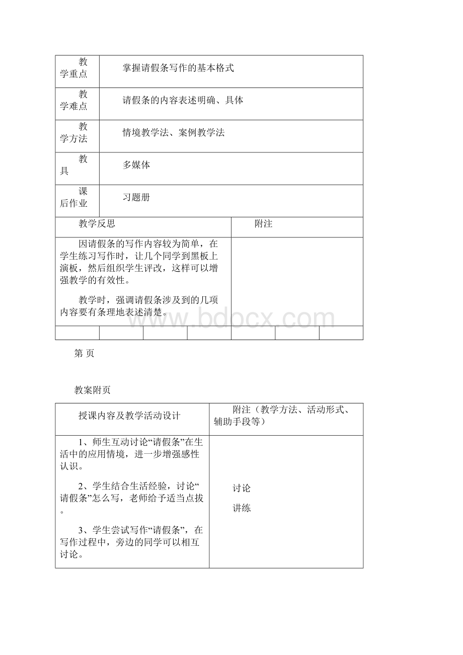 学写常用应用文第一版电子教案.docx_第3页