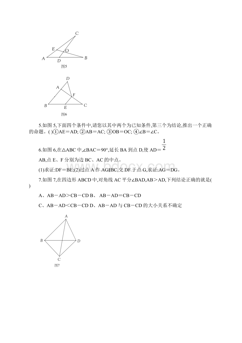 七年级数学全等三角形培优Word文档格式.docx_第2页