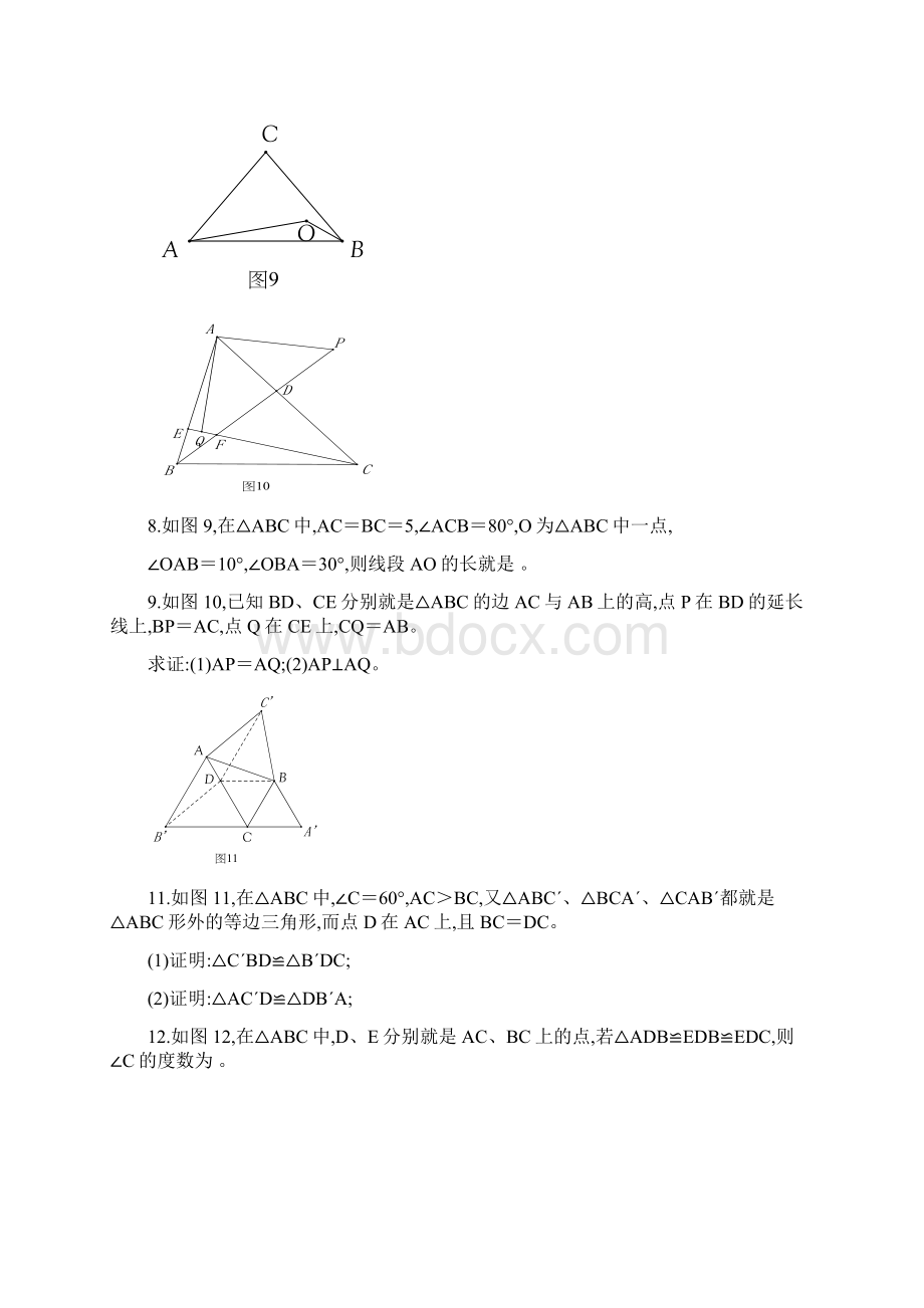 七年级数学全等三角形培优Word文档格式.docx_第3页