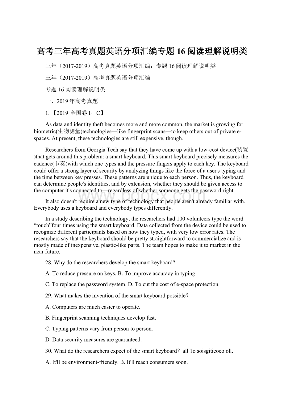 高考三年高考真题英语分项汇编专题16阅读理解说明类文档格式.docx