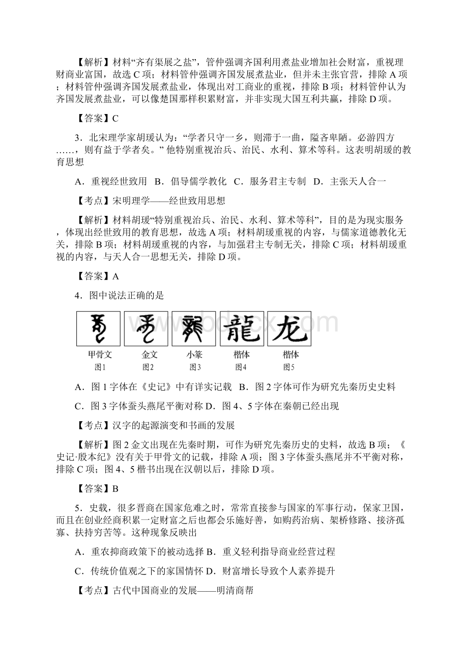 学年河北省唐山市高二第一学期期末考试历史试题 解析版Word格式.docx_第2页