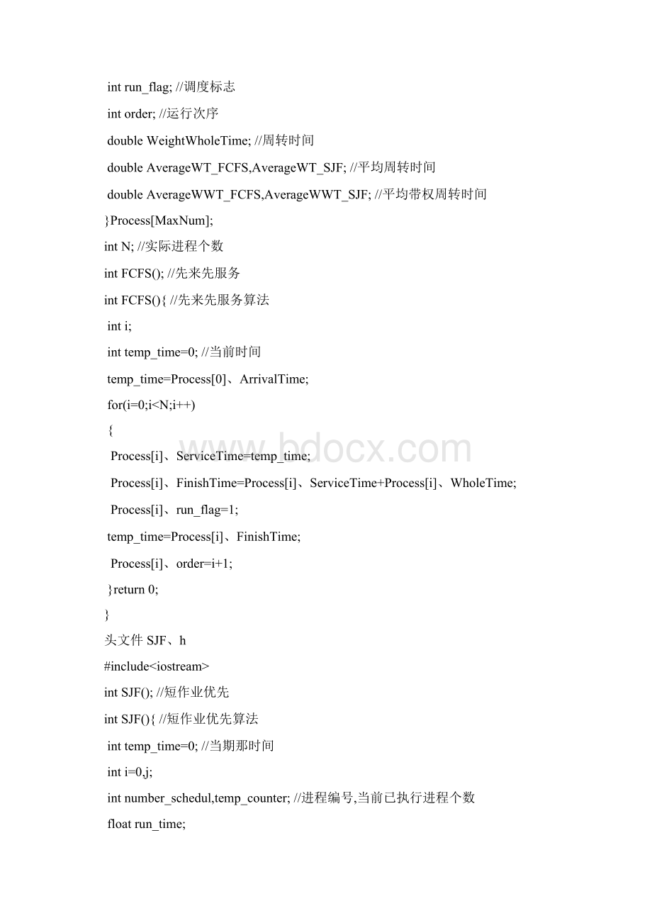 操作系统实验先来先服务FCFS和短作业优先SJF进程调度算法.docx_第3页