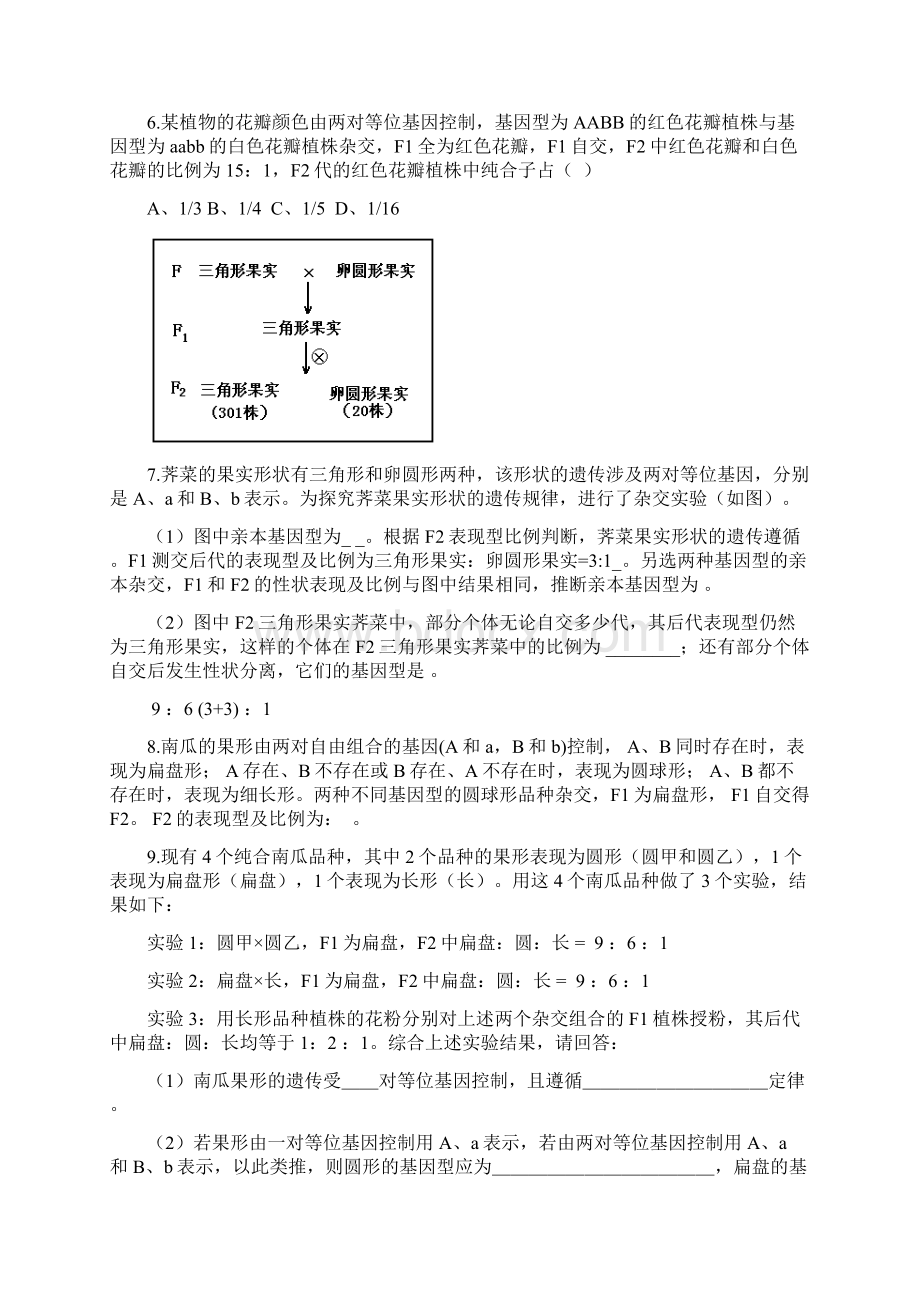 人教版高中生物必修二 自由组合定律题型训练有答案.docx_第3页