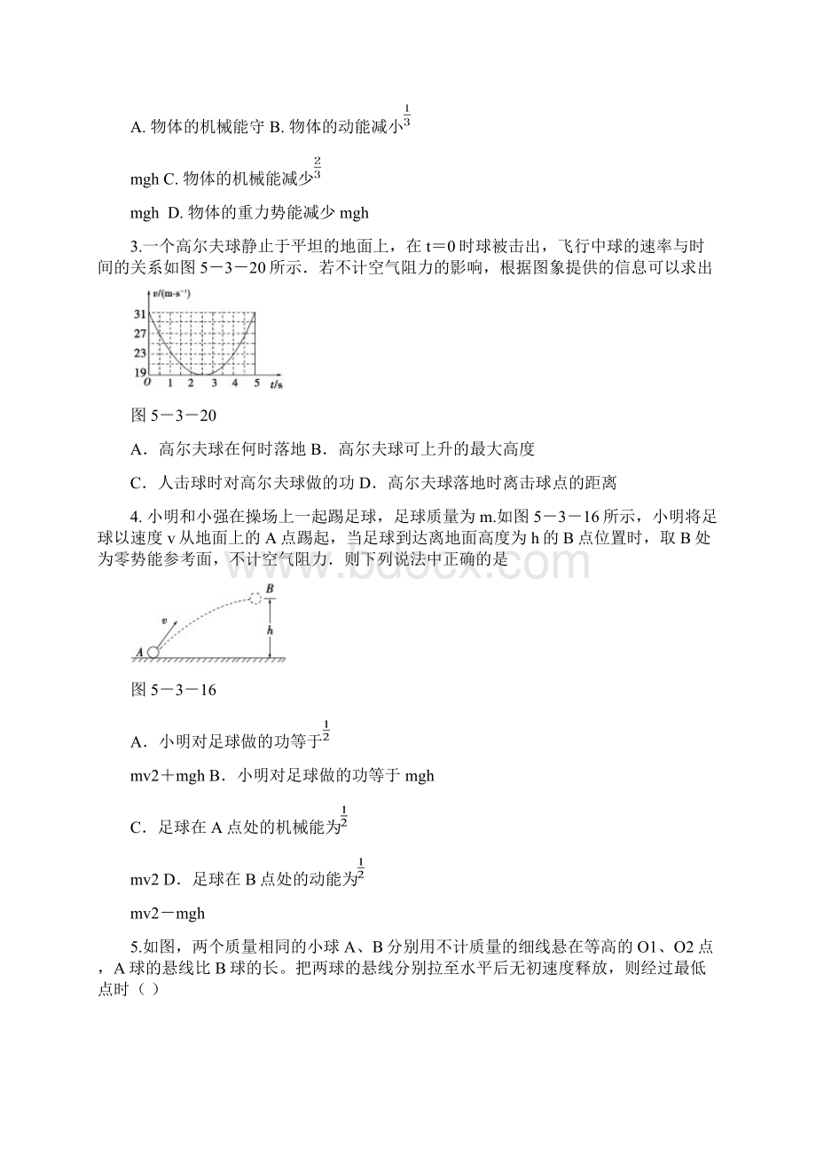 物理学案专题3机械能 机械能守恒 功能关系 能量守恒定律Word文件下载.docx_第3页