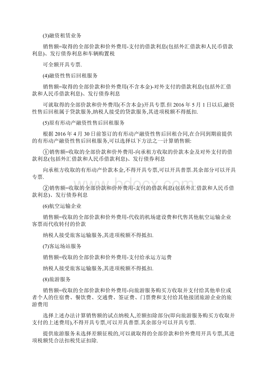 营改增实务中纠结的40个问题湖北国税统一明确啦老会计人的经验.docx_第2页