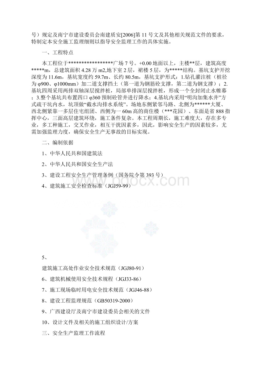 深基坑施工安全监理细则01.docx_第2页