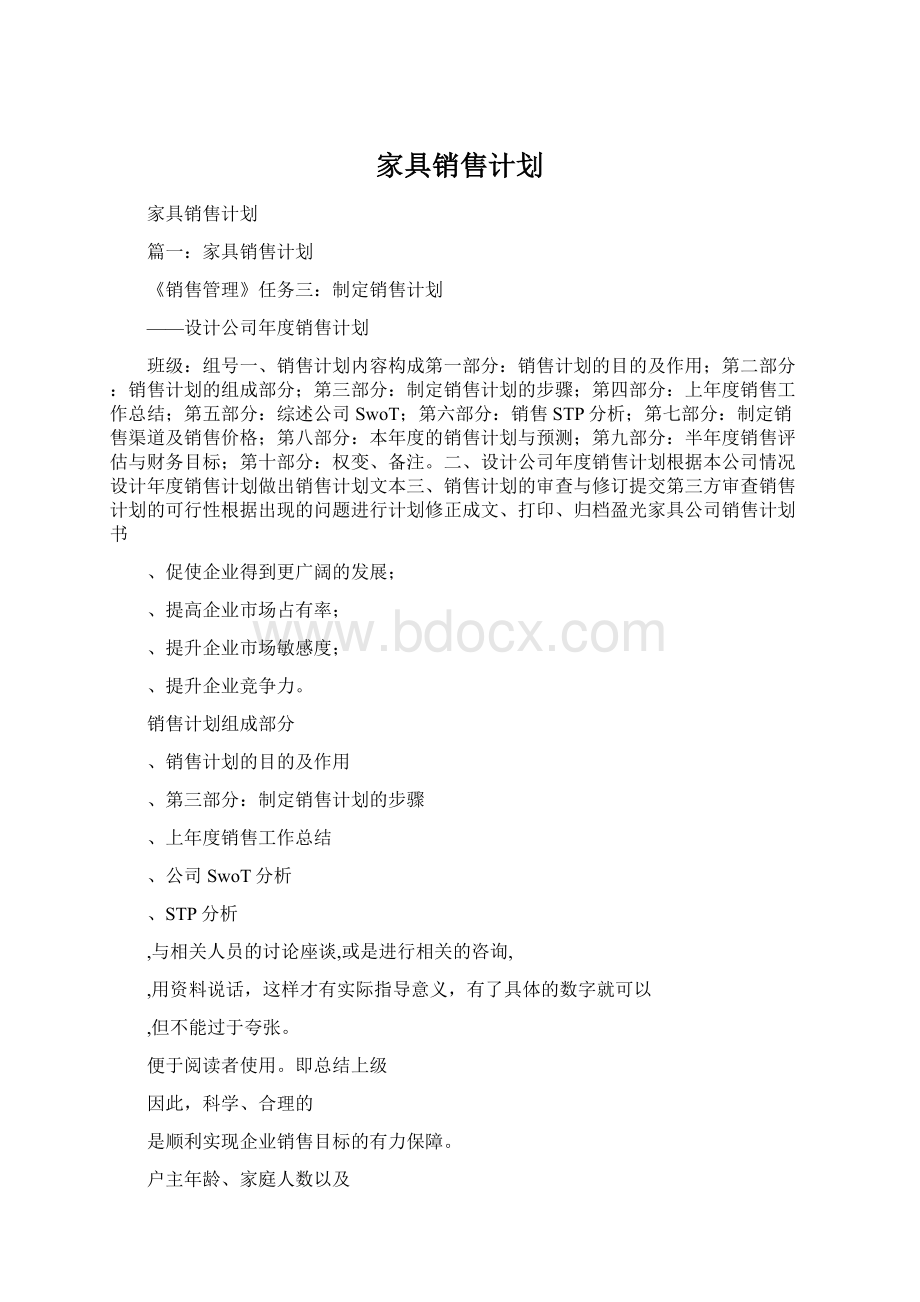 家具销售计划.docx_第1页