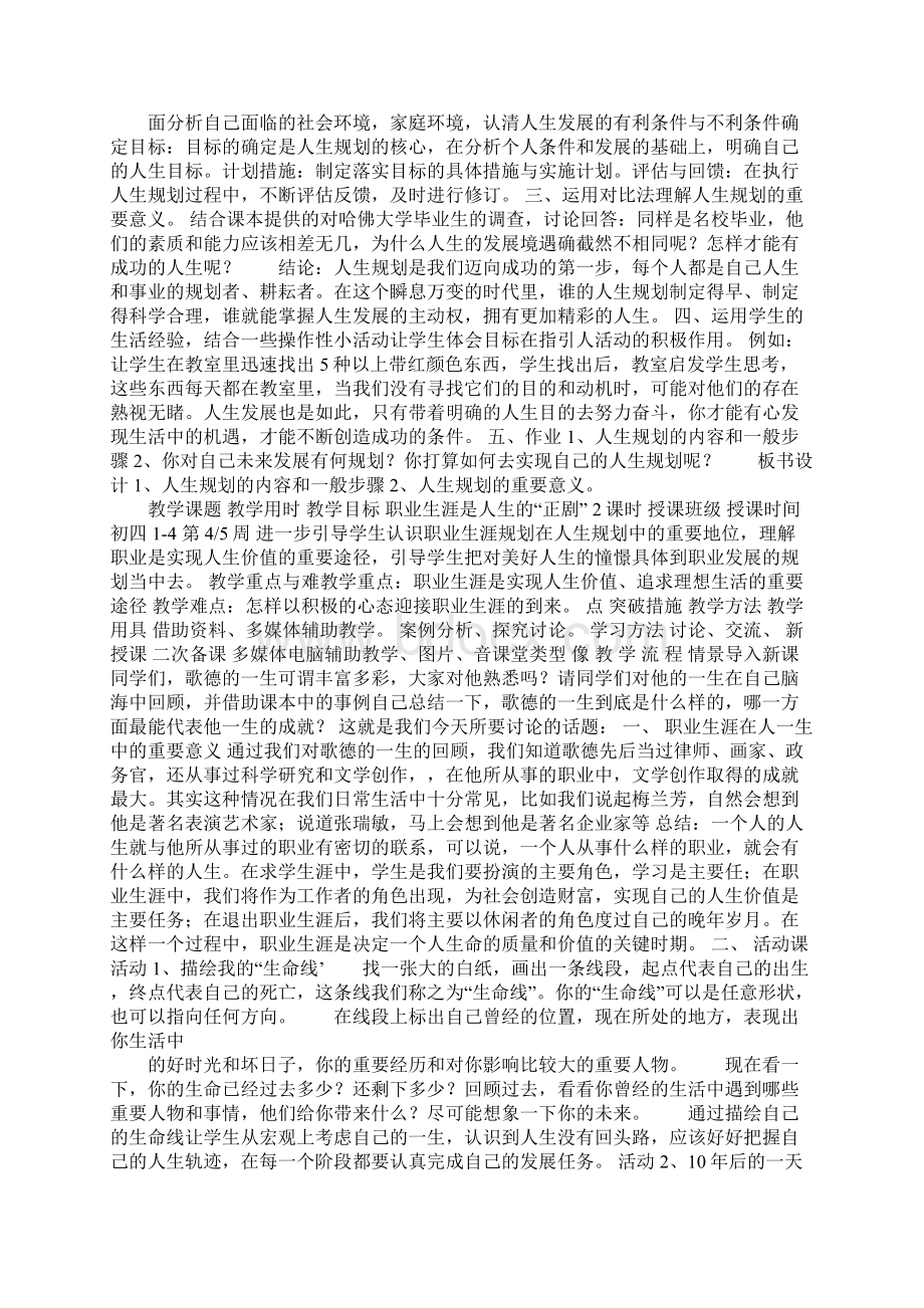 人生规划教案 1Word文档格式.docx_第2页