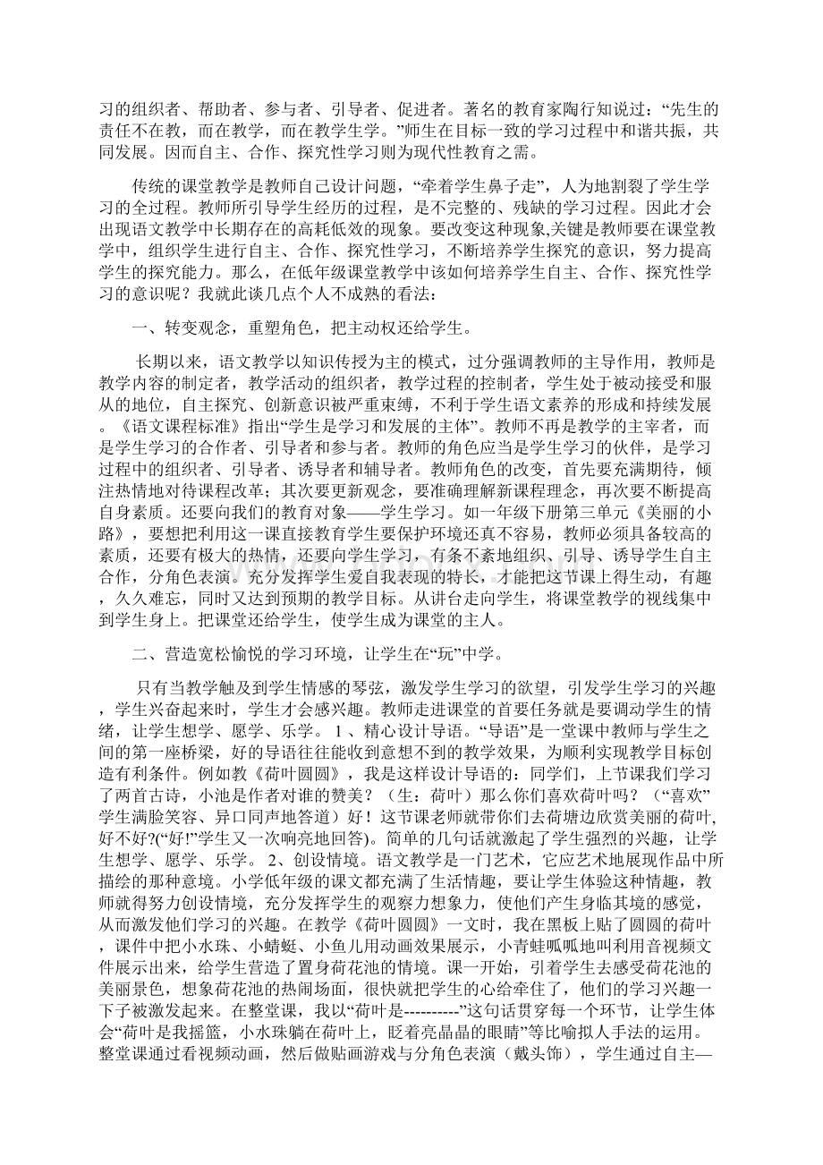 浅谈低年级语文教学中自主合作探究性学习.docx_第2页