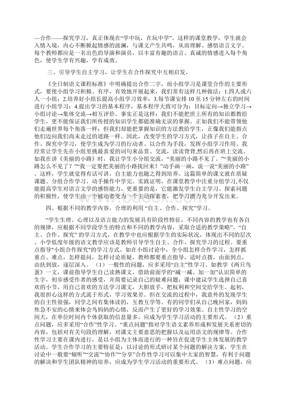 浅谈低年级语文教学中自主合作探究性学习.docx_第3页