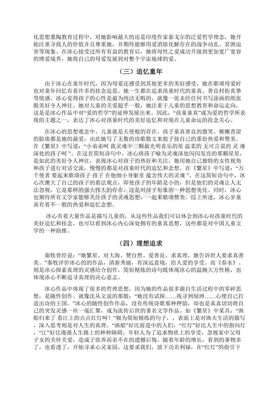 论冰心诗歌中爱的哲学.docx_第3页