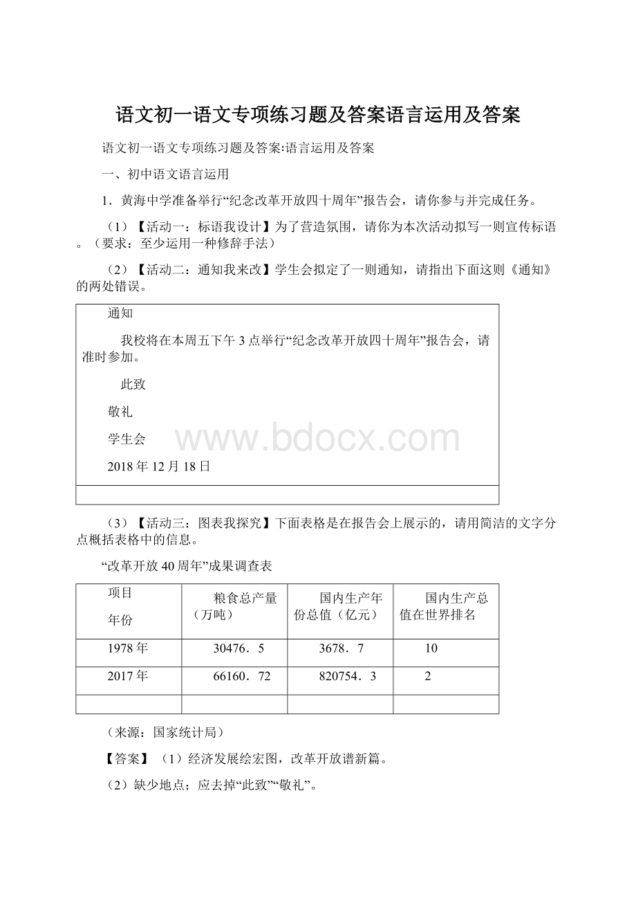 语文初一语文专项练习题及答案语言运用及答案文档格式.docx