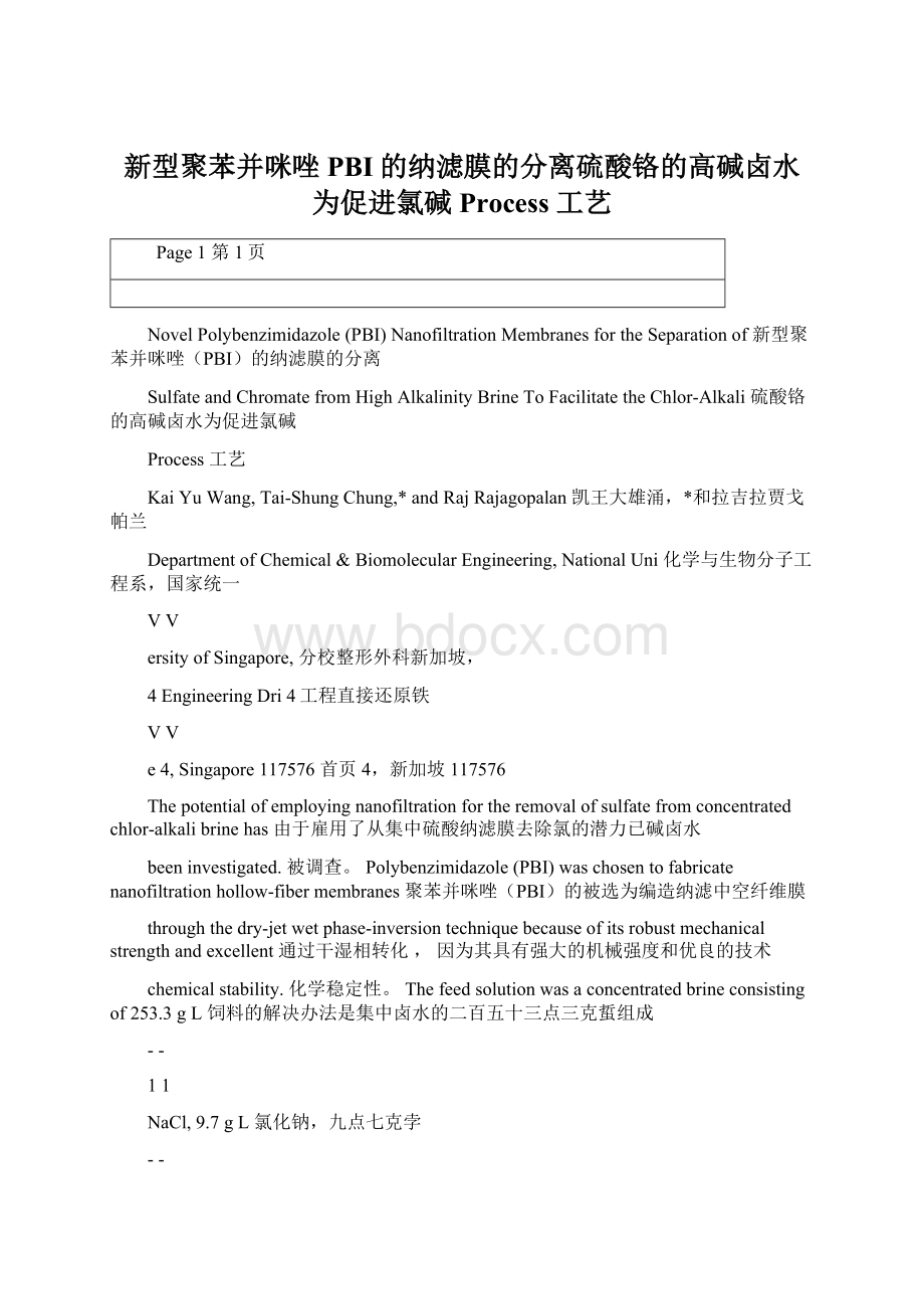 新型聚苯并咪唑PBI的纳滤膜的分离硫酸铬的高碱卤水为促进氯碱 Process 工艺Word下载.docx_第1页