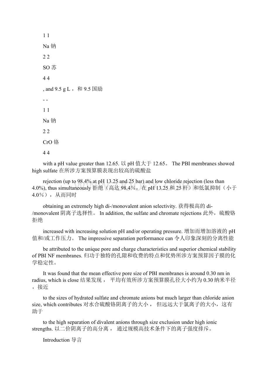 新型聚苯并咪唑PBI的纳滤膜的分离硫酸铬的高碱卤水为促进氯碱 Process 工艺Word下载.docx_第2页