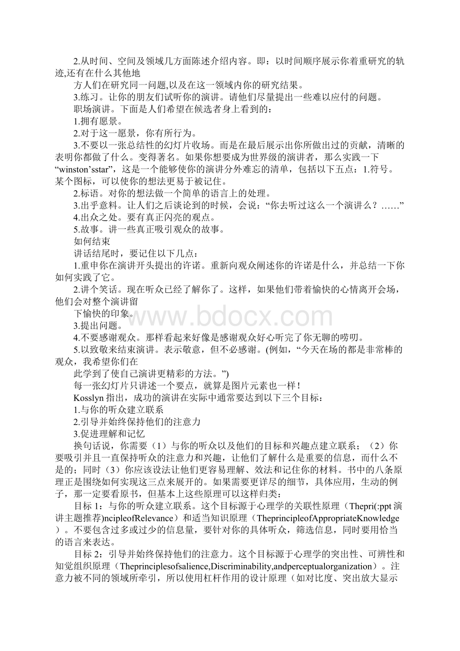 ppt演讲主题推荐Word文件下载.docx_第3页