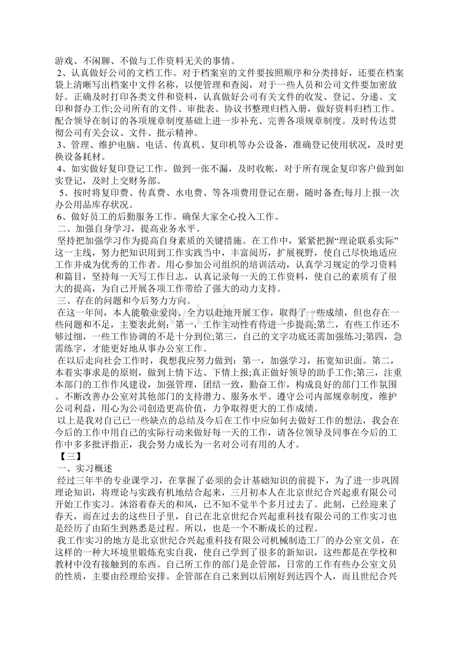 办公室文员实习心得体会三篇.docx_第2页