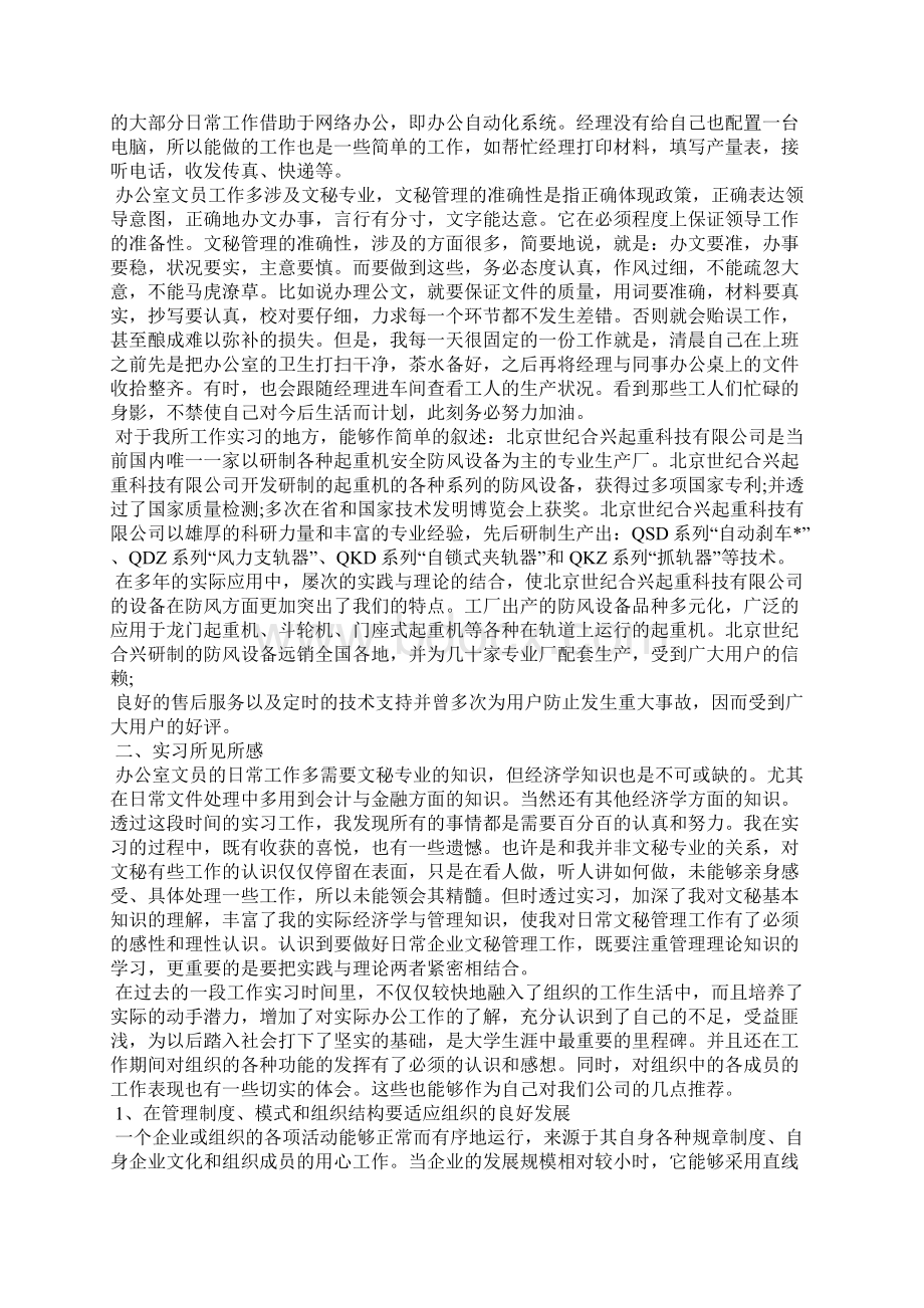 办公室文员实习心得体会三篇.docx_第3页