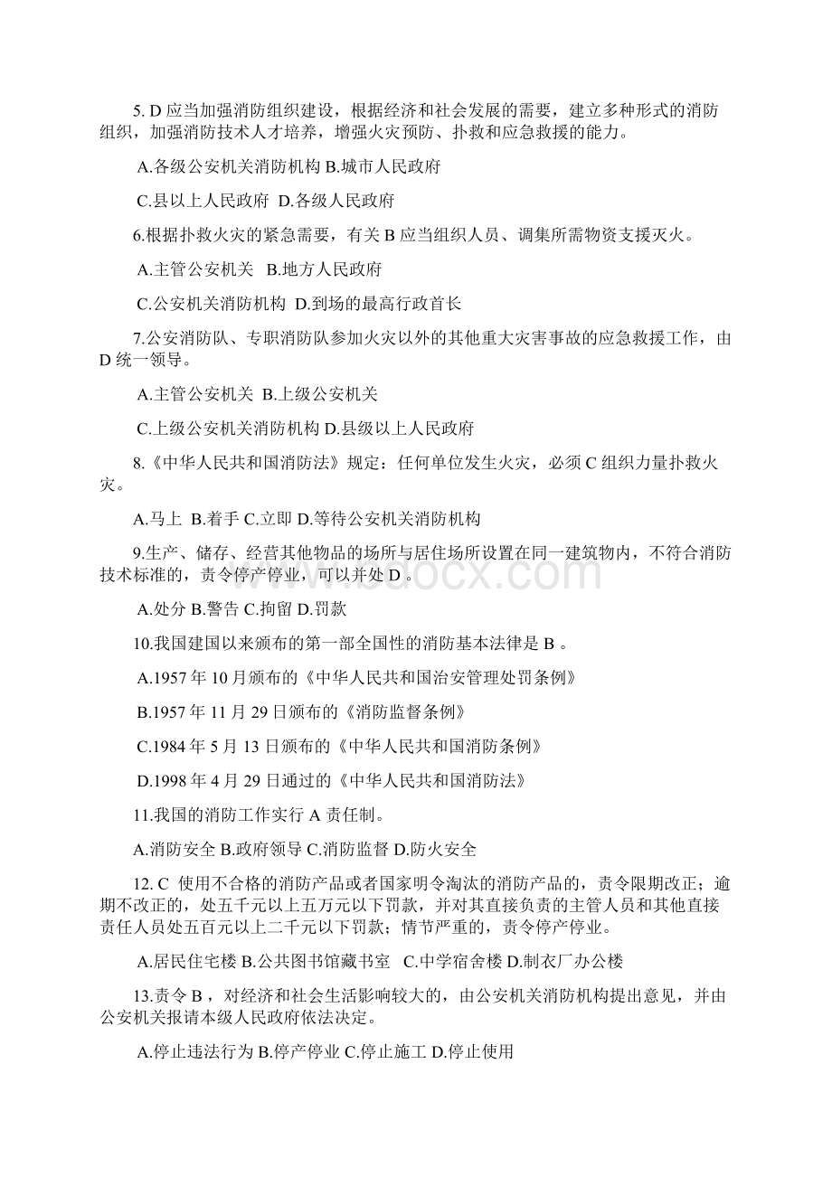 最新消防法题库及答案.docx_第2页