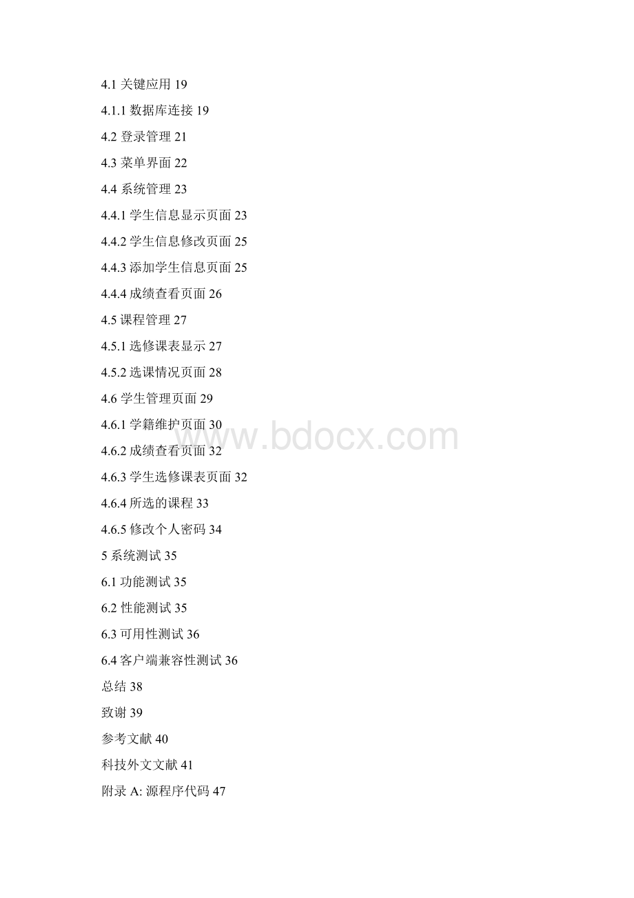 普通高校学生综合信息管理系统Word下载.docx_第3页