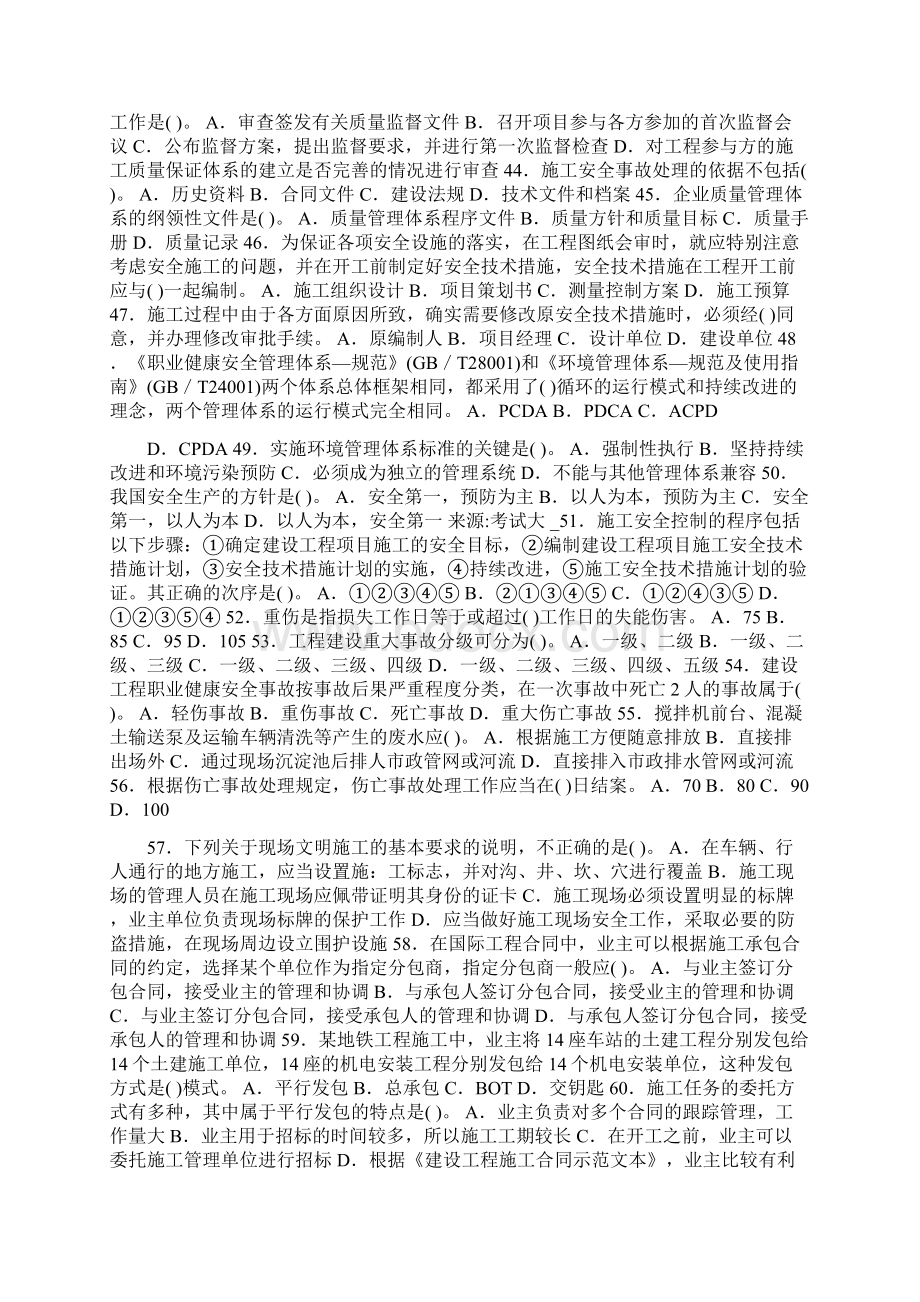 二级建造师建设工程施工管理试题2.docx_第3页