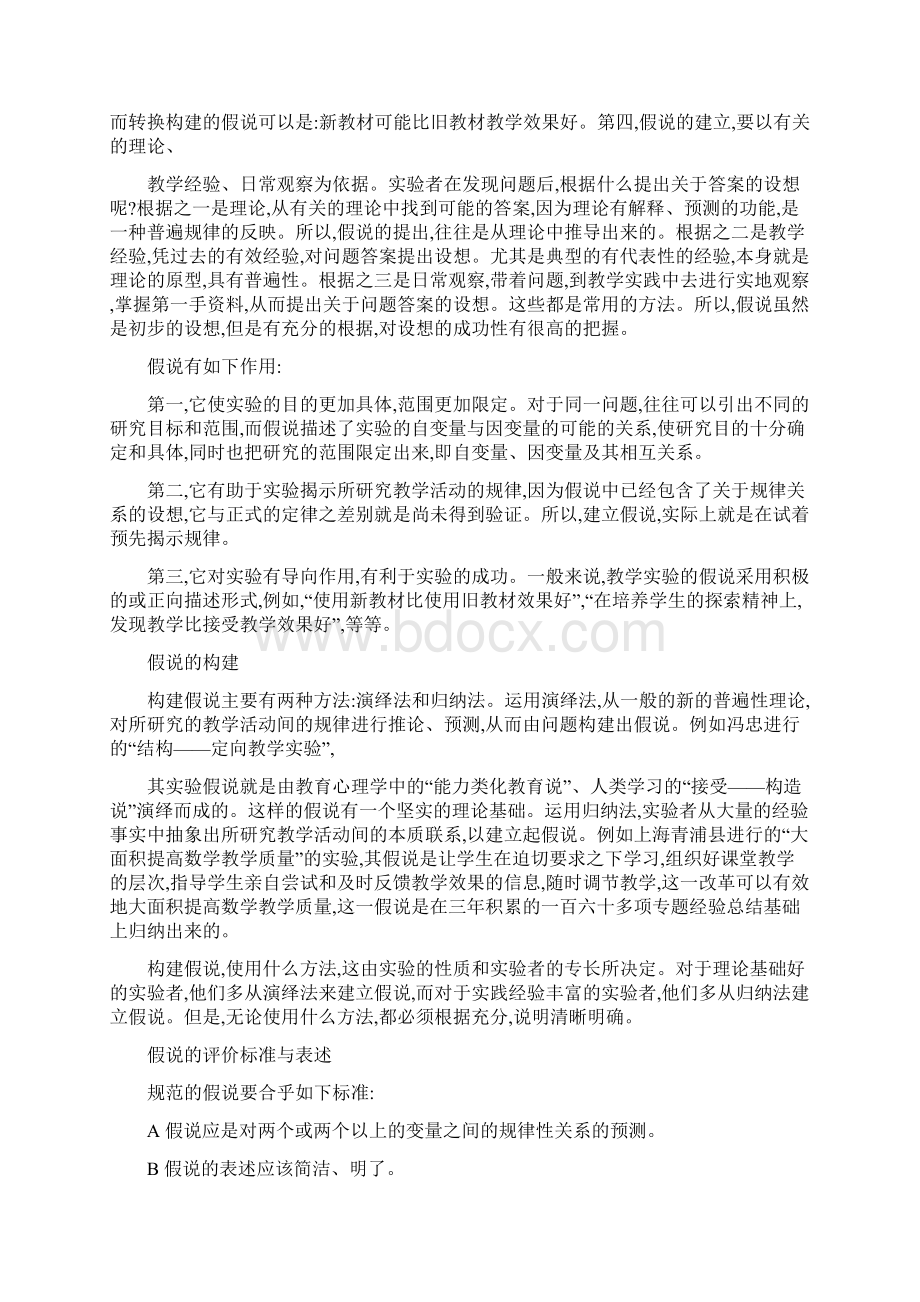 综合实践活动确定主题教学设计讲解.docx_第2页