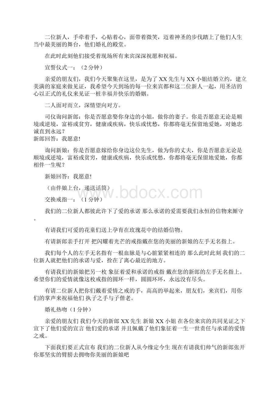 婚礼主持稿子.docx_第2页