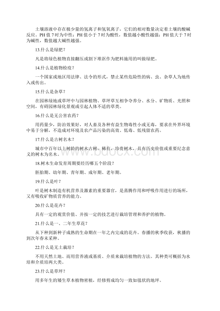 卓顶最新工程师职称风景园林答辩Word格式文档下载.docx_第2页