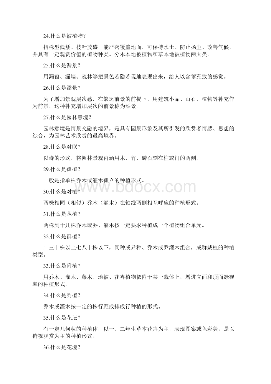 卓顶最新工程师职称风景园林答辩Word格式文档下载.docx_第3页