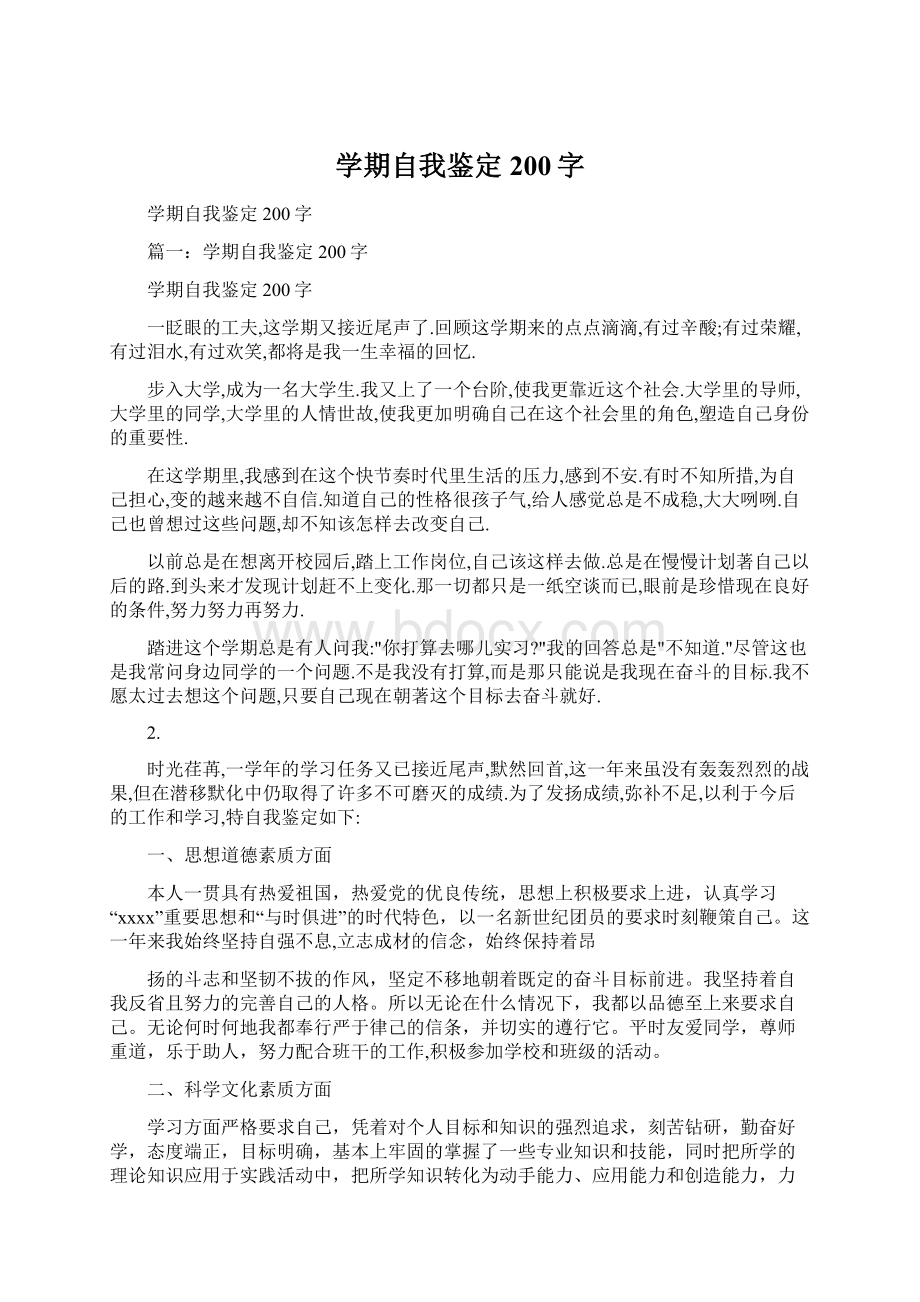 学期自我鉴定200字Word文件下载.docx_第1页