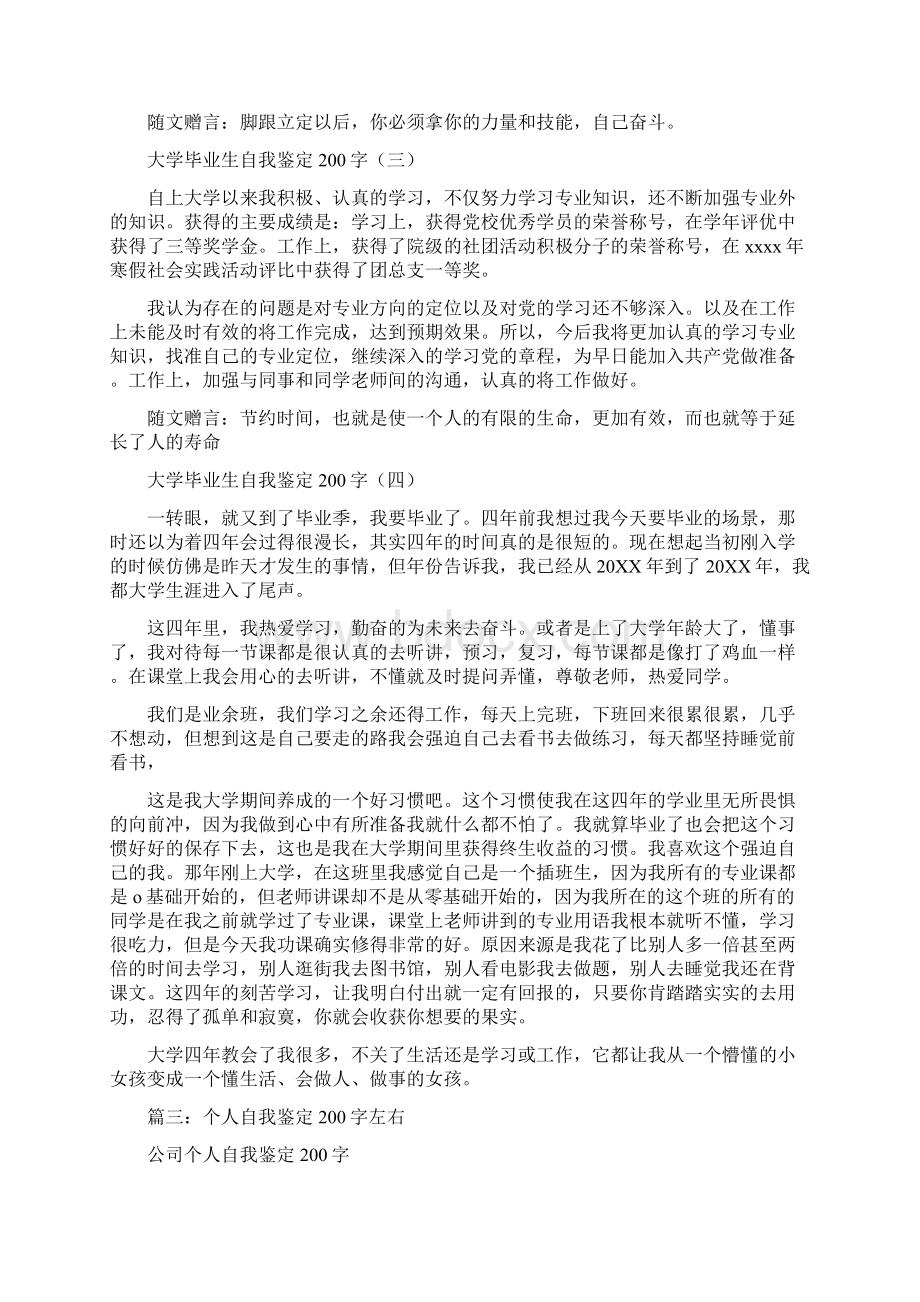 学期自我鉴定200字Word文件下载.docx_第3页