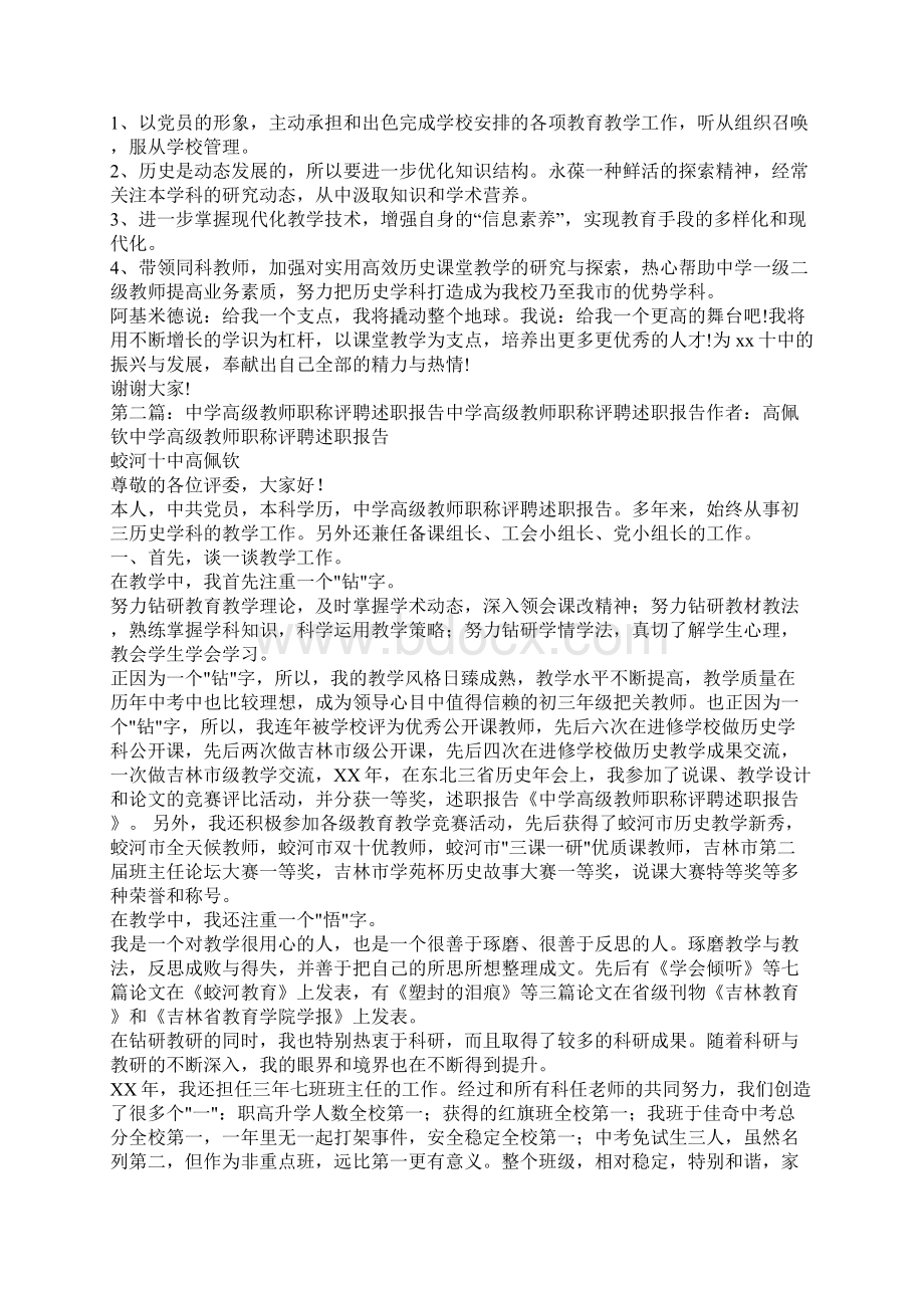 教师述职报告职称评聘精选多篇Word下载.docx_第2页