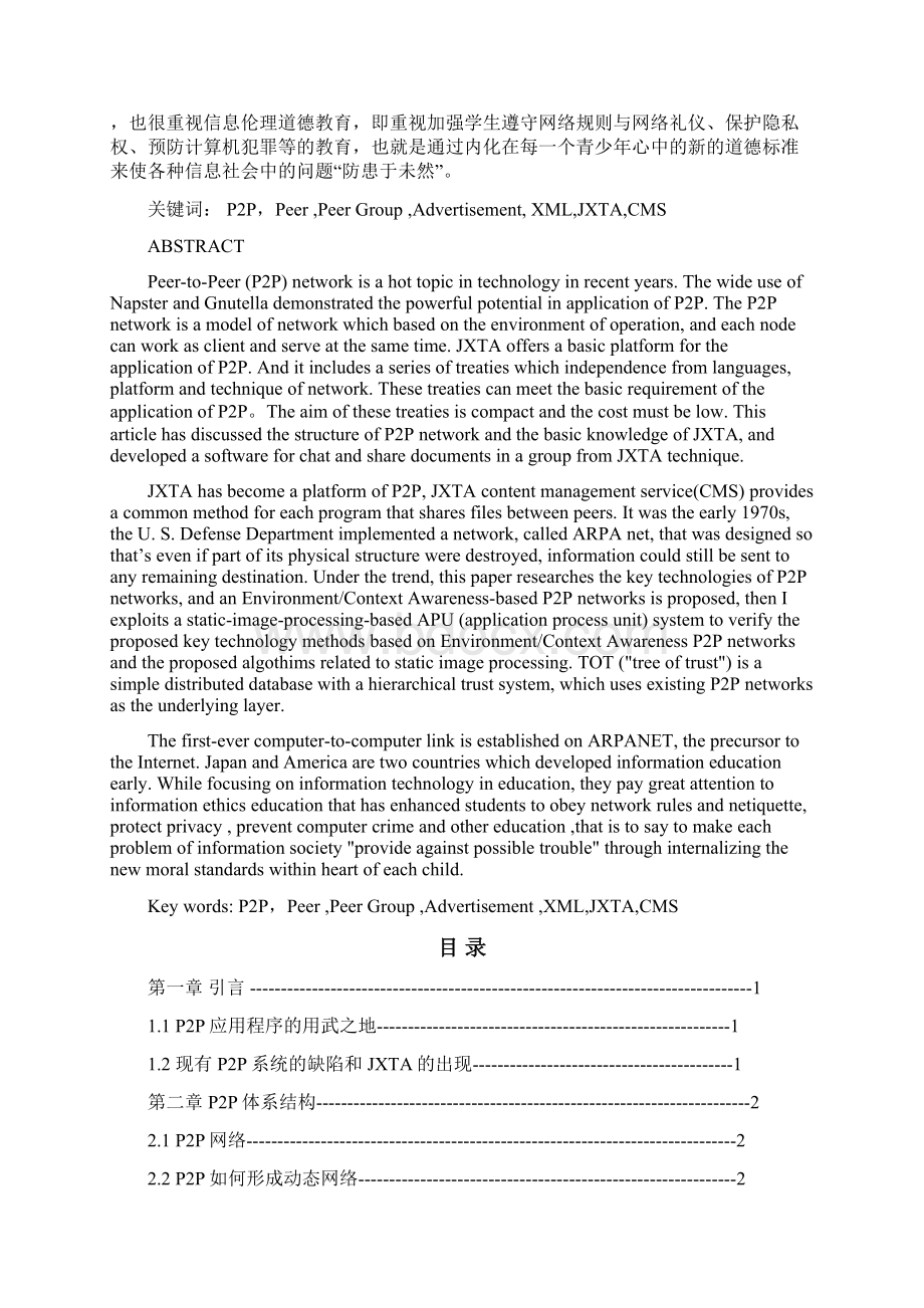 P2P课程设计文档Word文档下载推荐.docx_第2页