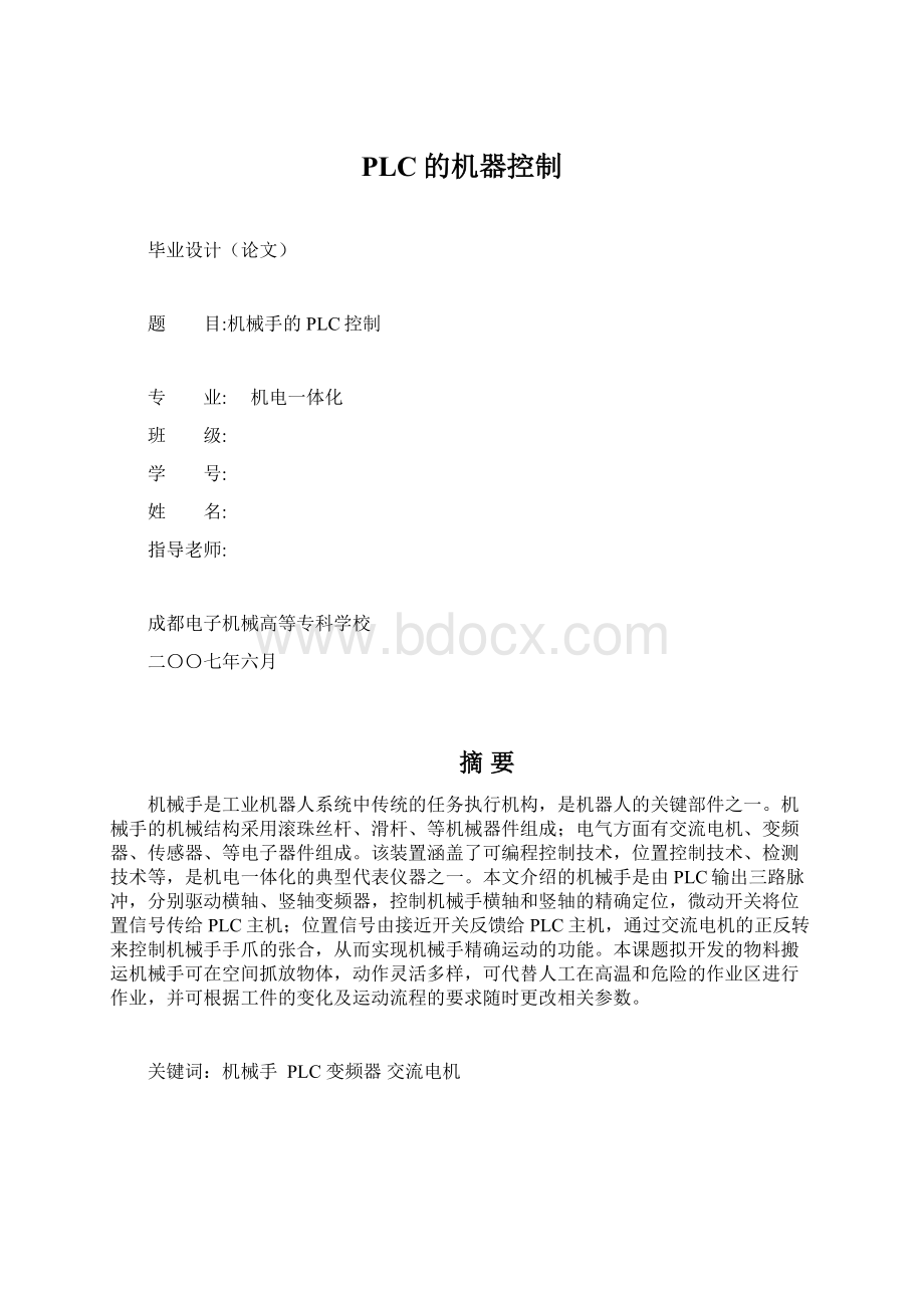 PLC的机器控制.docx