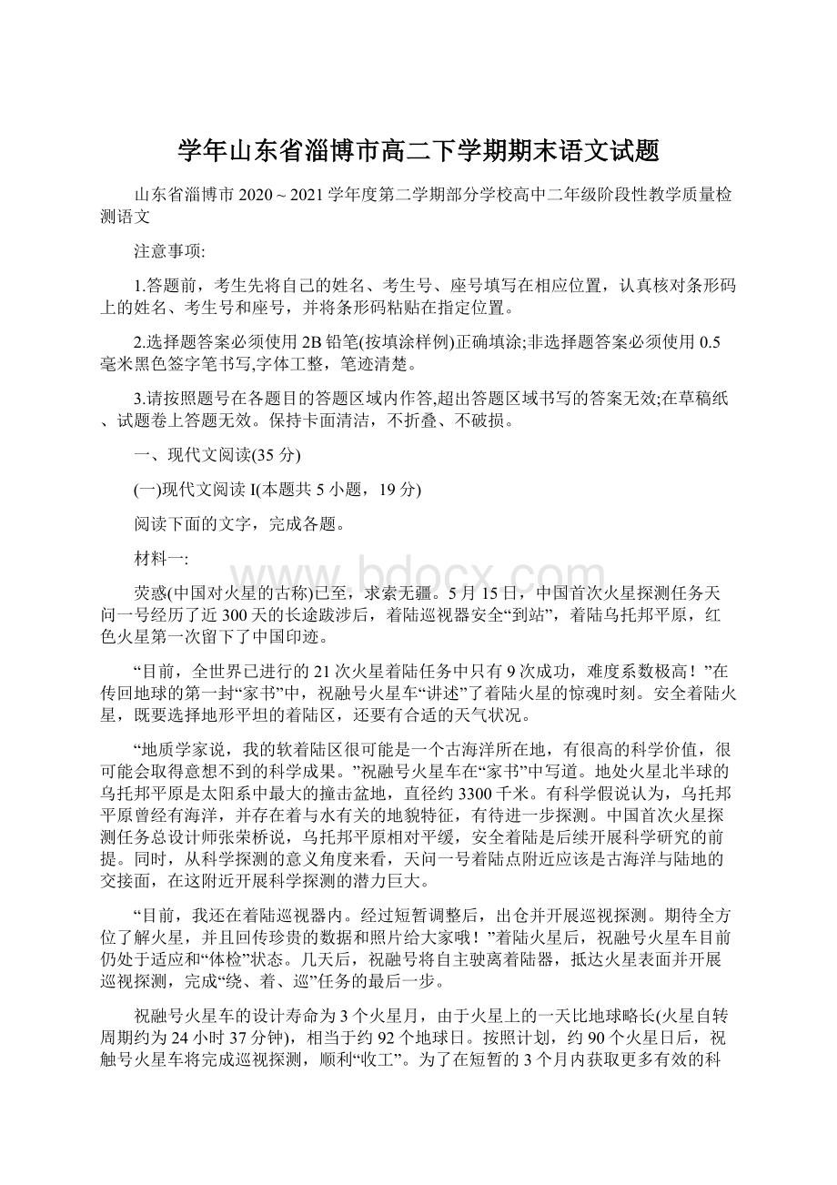 学年山东省淄博市高二下学期期末语文试题.docx_第1页