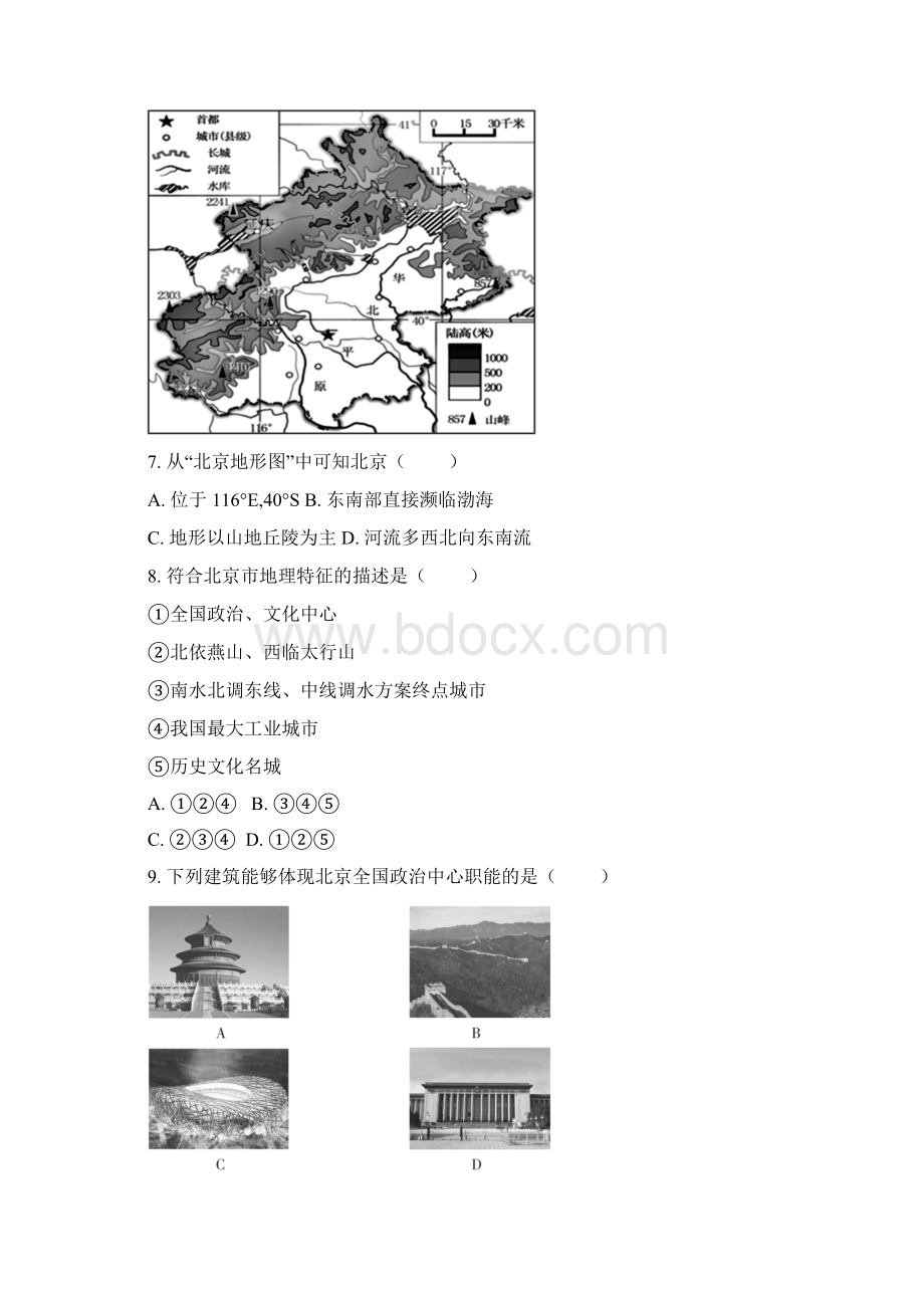 广东省 九年级地理学业水平考试八下模拟试题Word格式.docx_第3页