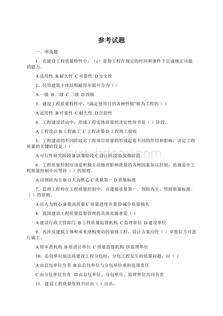 参考试题Word格式.docx